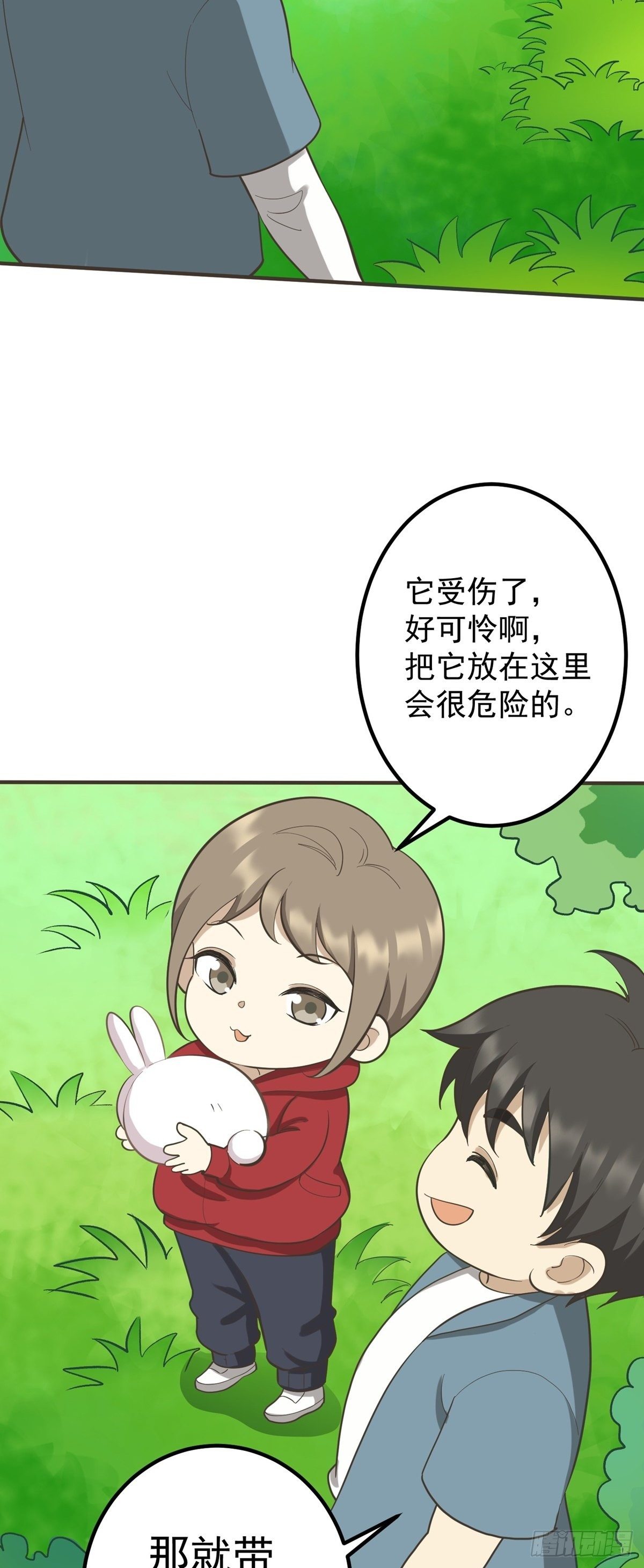 《读心情缘》情人节篇野外秀恩爱的后果 第19页