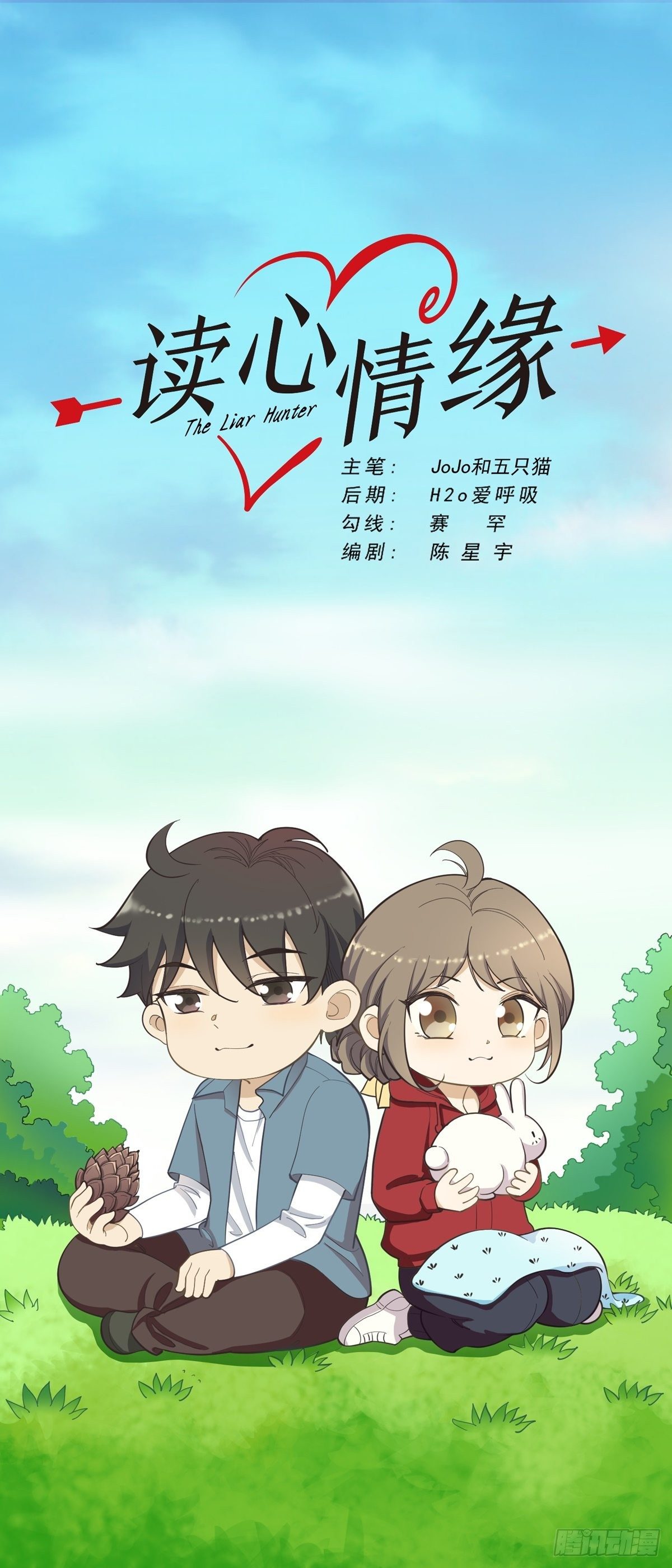《读心情缘》情人节篇野外秀恩爱的后果 第1页
