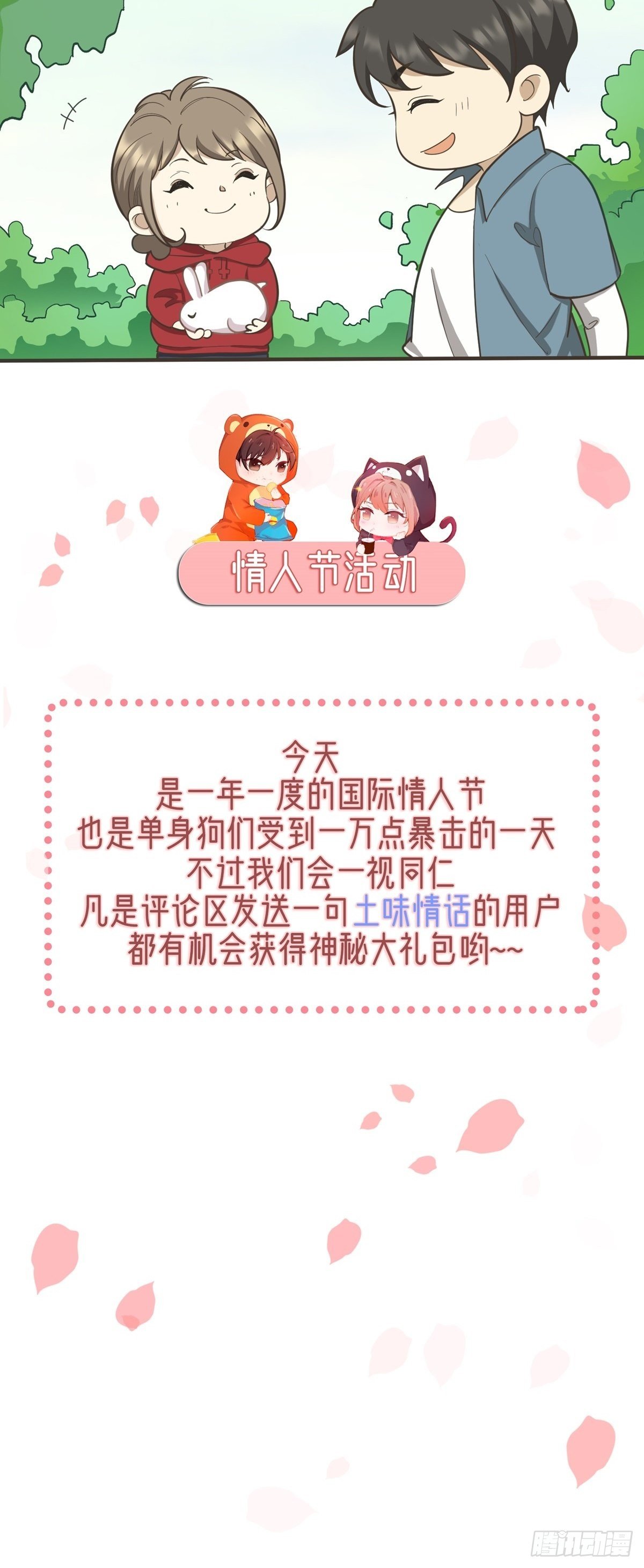 《读心情缘》情人节篇野外秀恩爱的后果 第21页