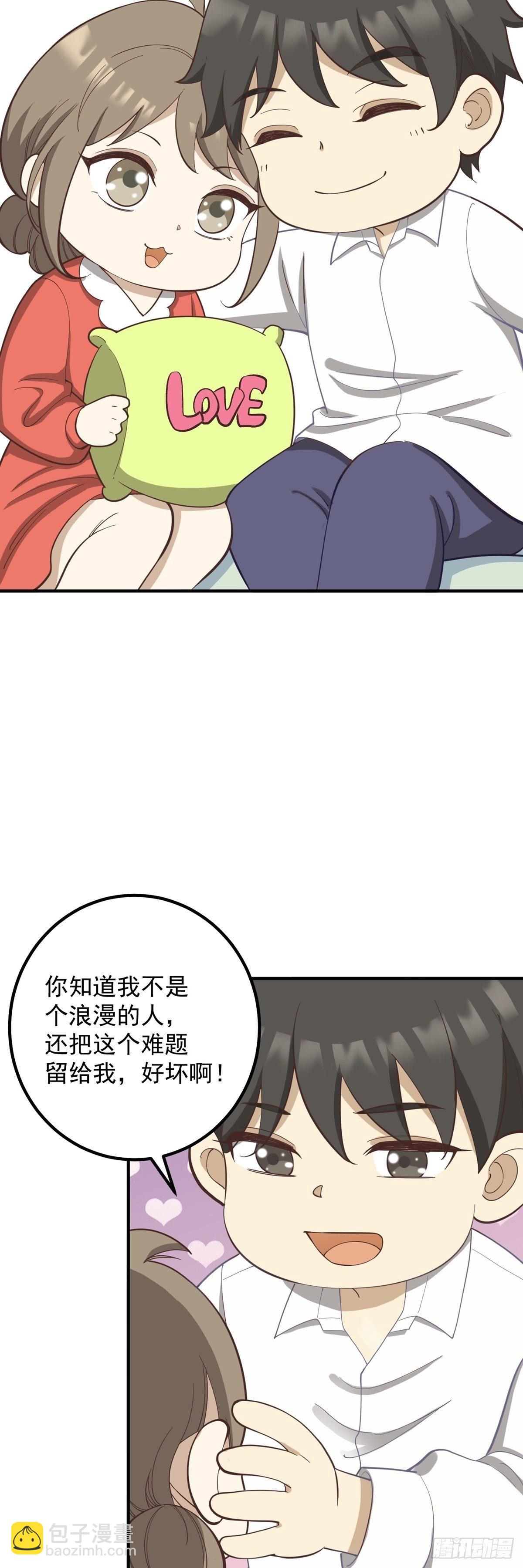 《读心情缘》情人节篇野外秀恩爱的后果 第3页