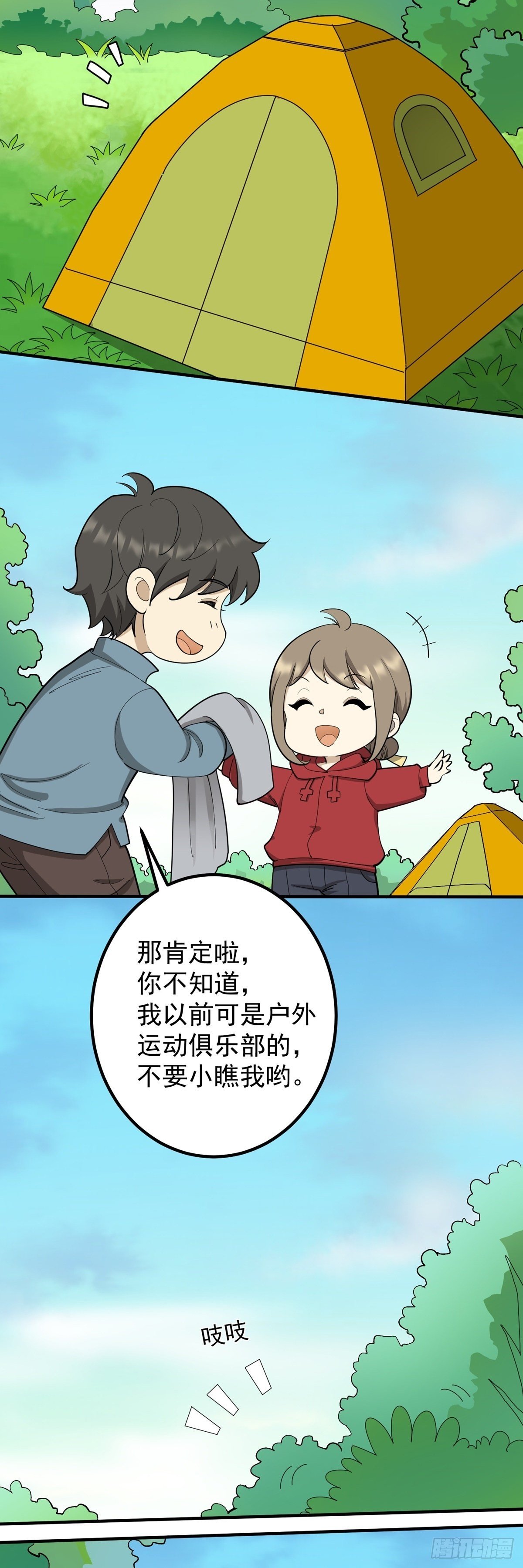 《读心情缘》情人节篇野外秀恩爱的后果 第8页
