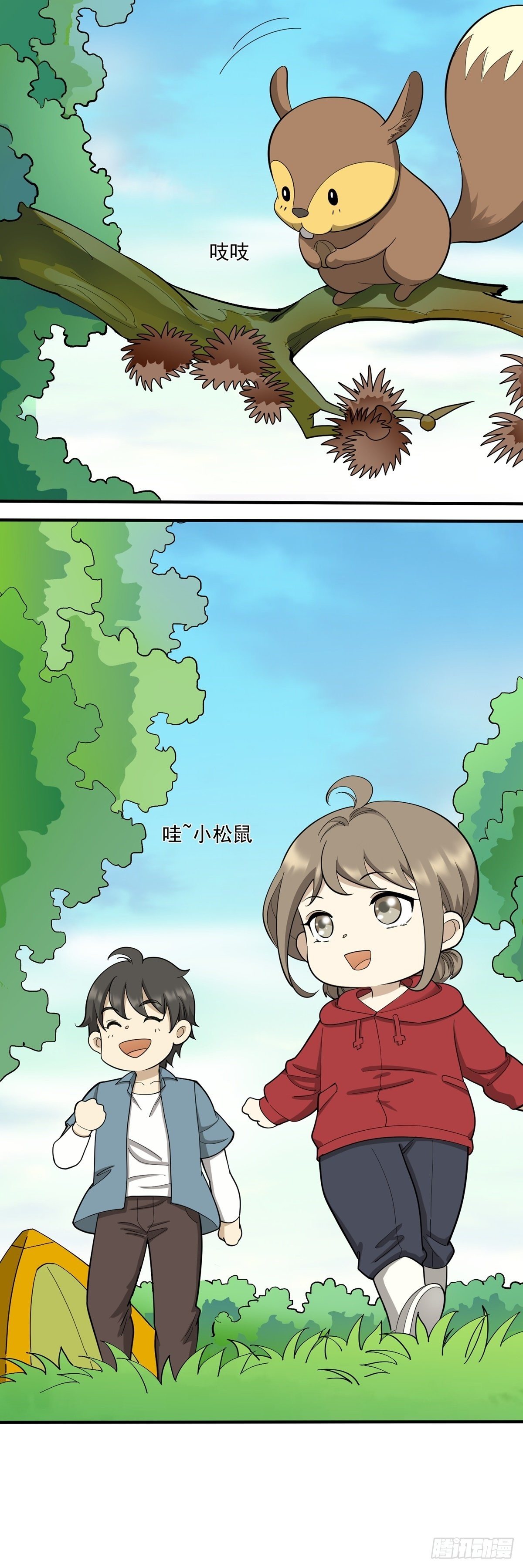 《读心情缘》情人节篇野外秀恩爱的后果 第9页