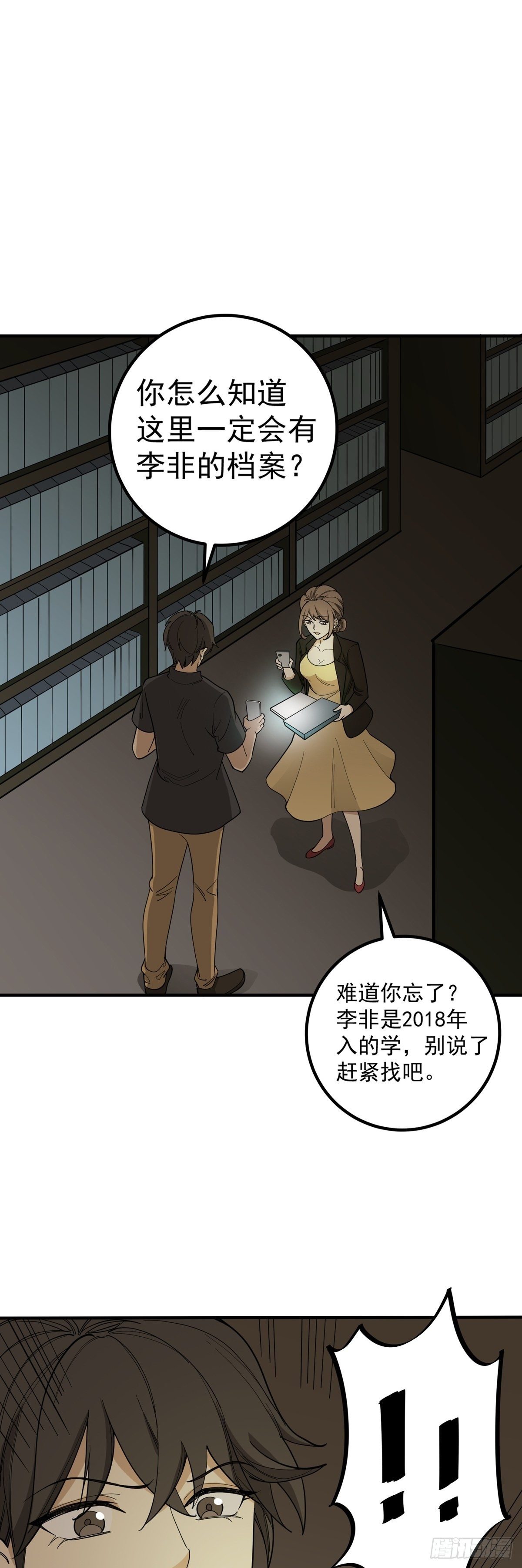 《读心情缘》秘密档案 第18页