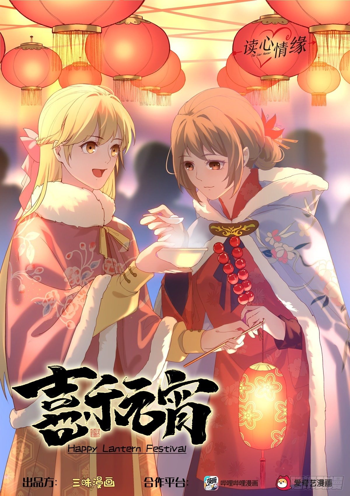 《读心情缘》秘密档案 第22页