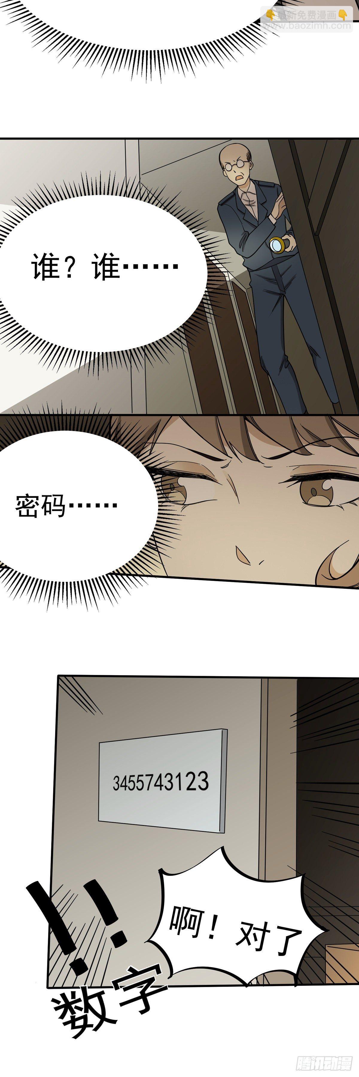 《读心情缘》秘密档案 第9页