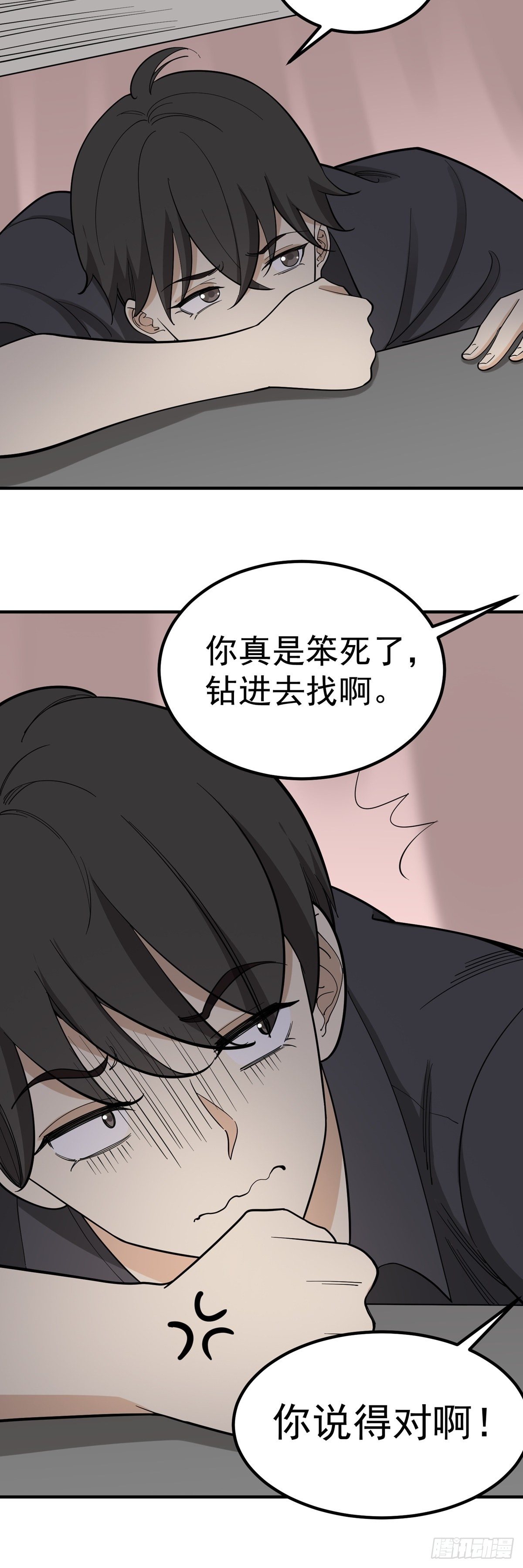 《读心情缘》偷听 第13页