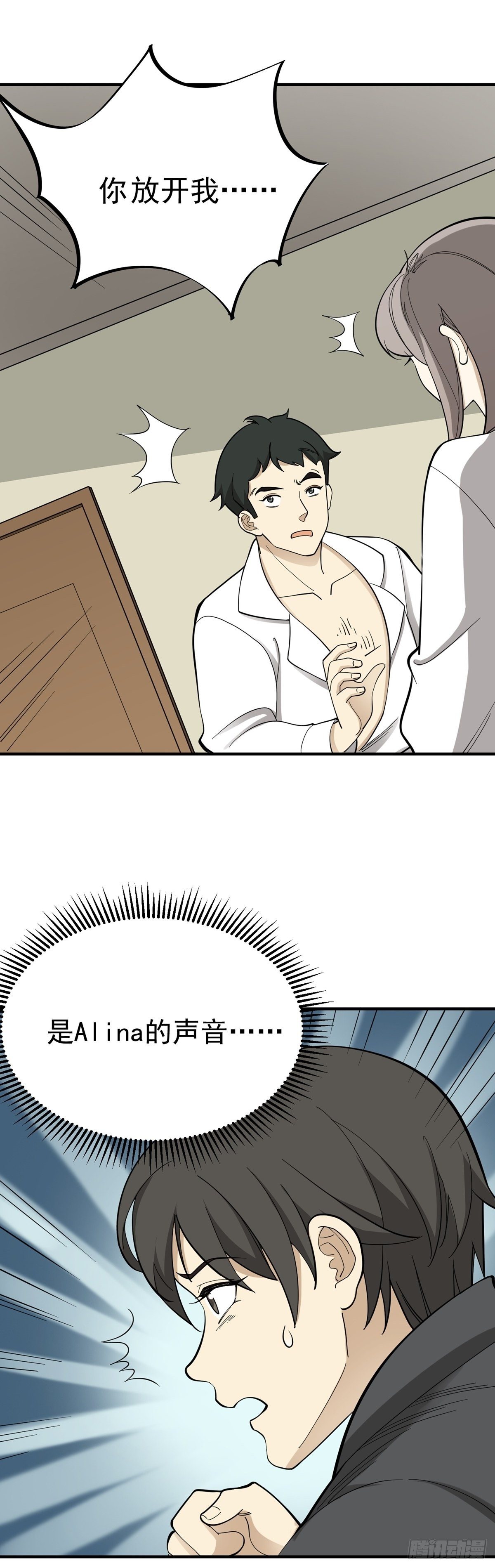《读心情缘》偷听 第14页