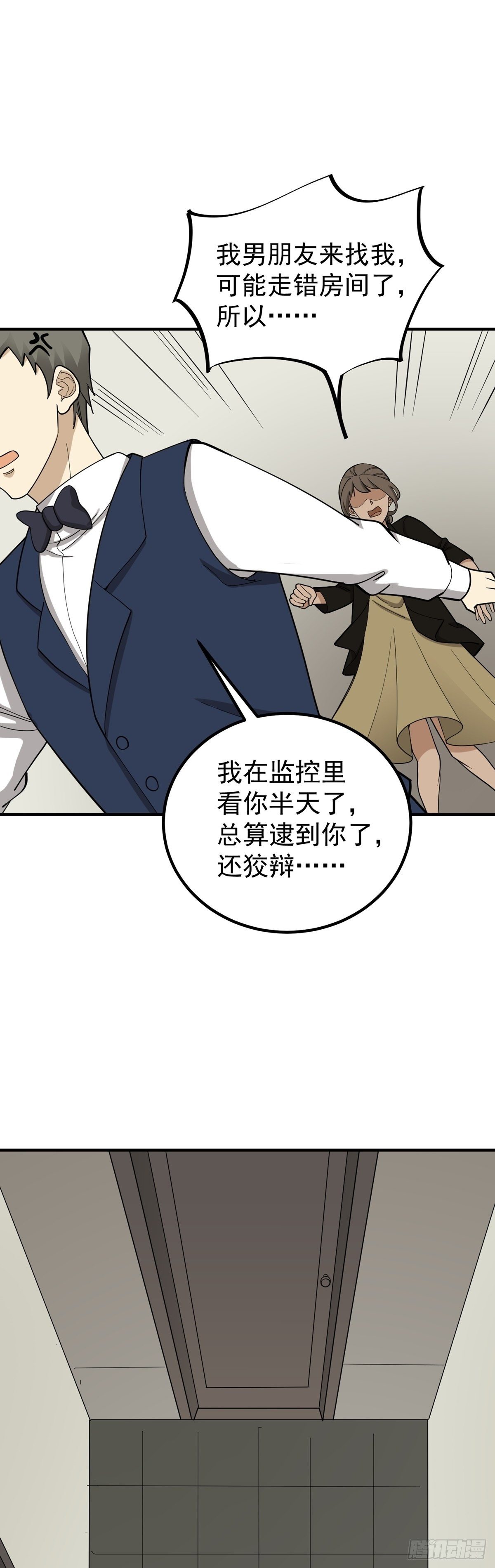 《读心情缘》偷听 第16页