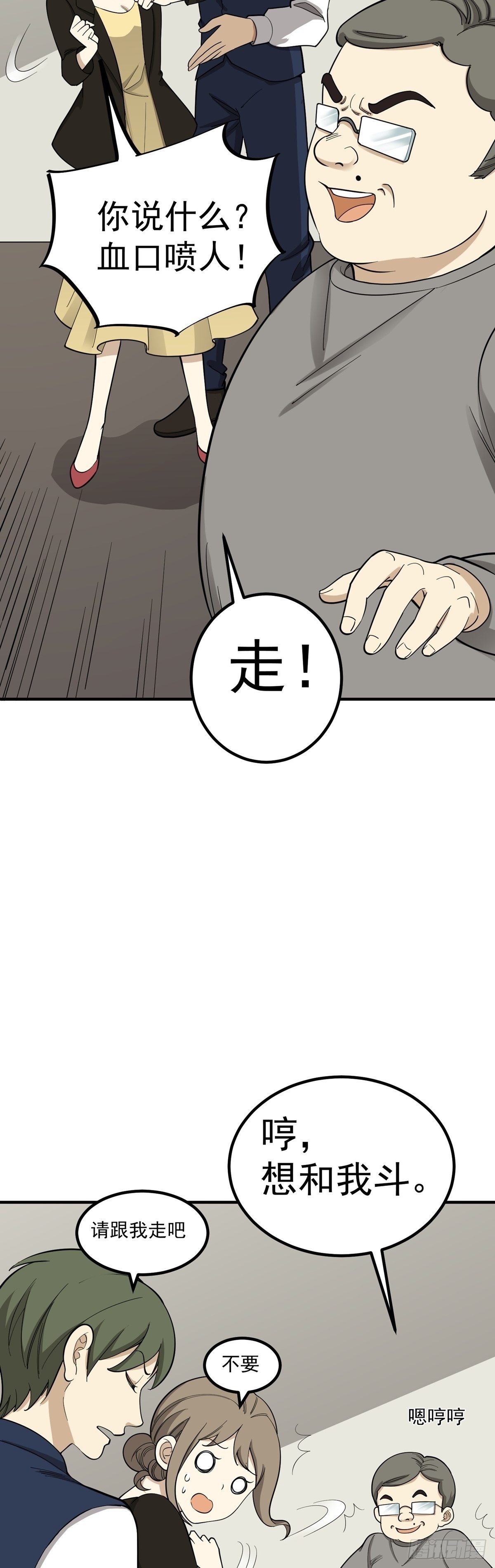 《读心情缘》偷听 第19页