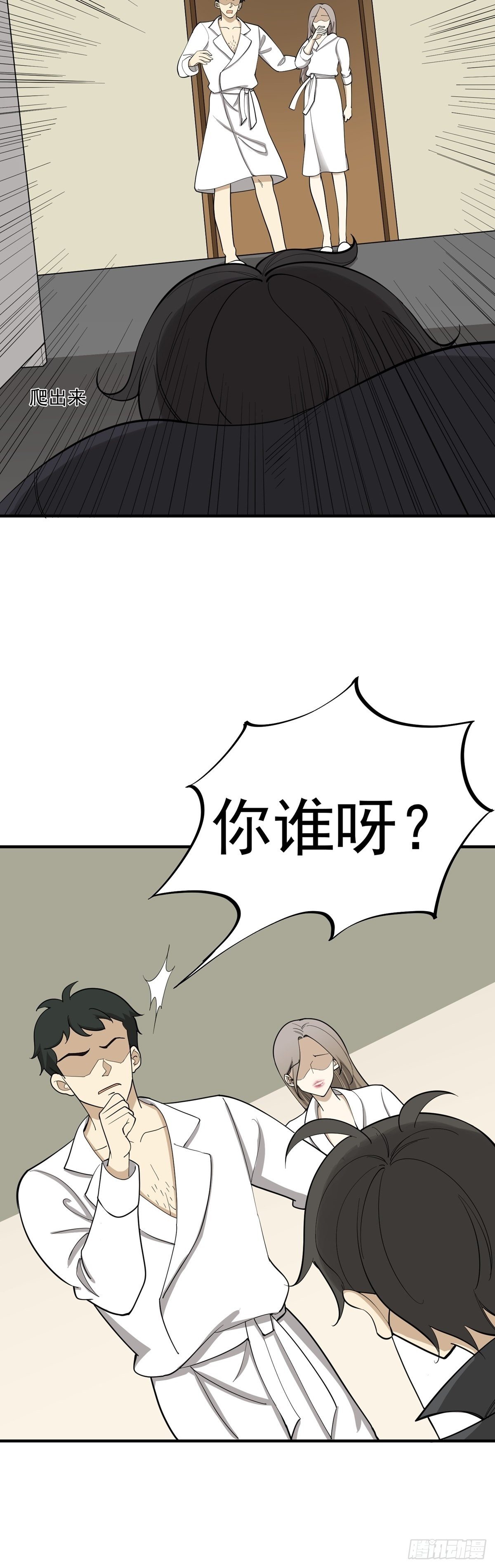 《读心情缘》偷听 第21页