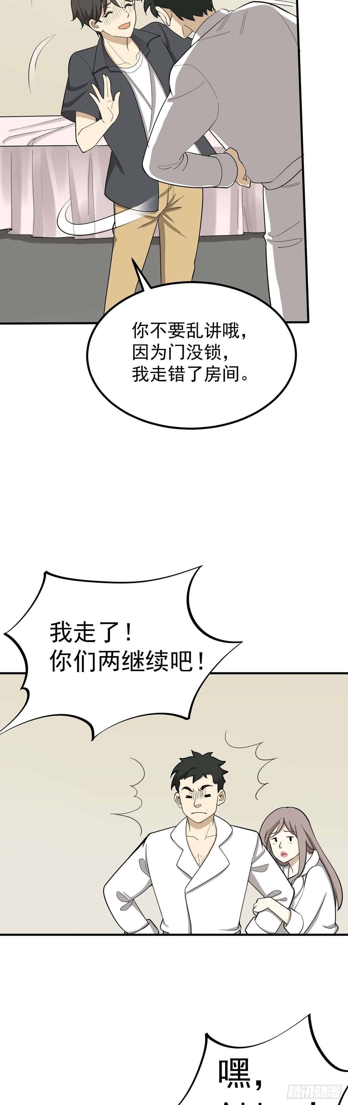 《读心情缘》偷听 第23页