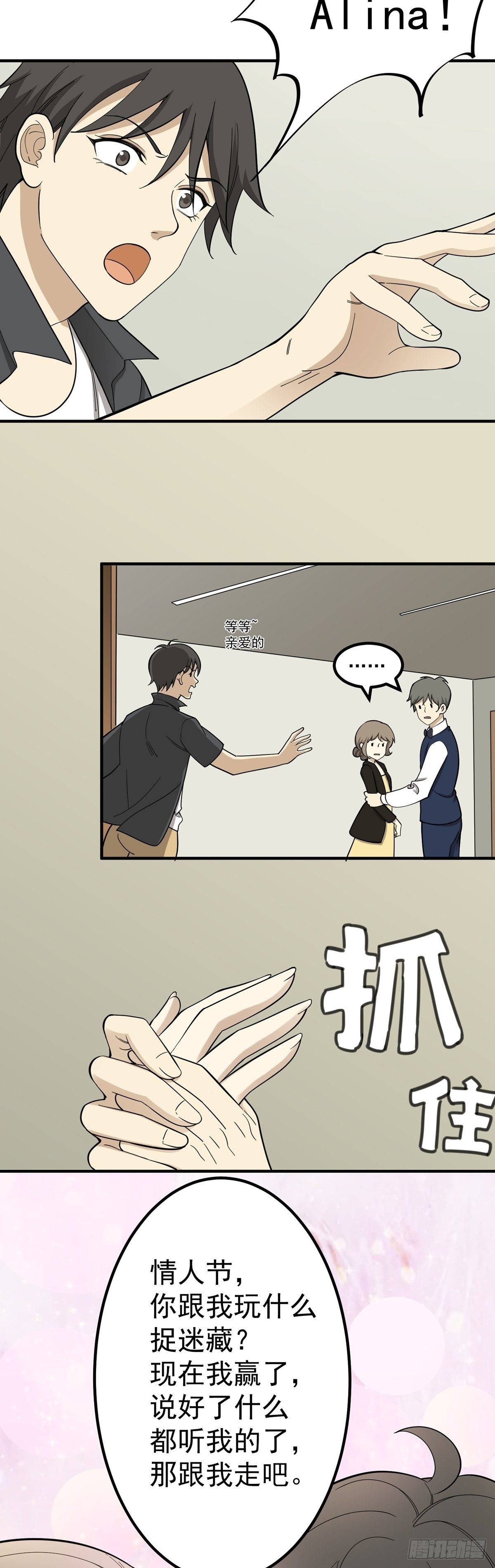 《读心情缘》偷听 第24页