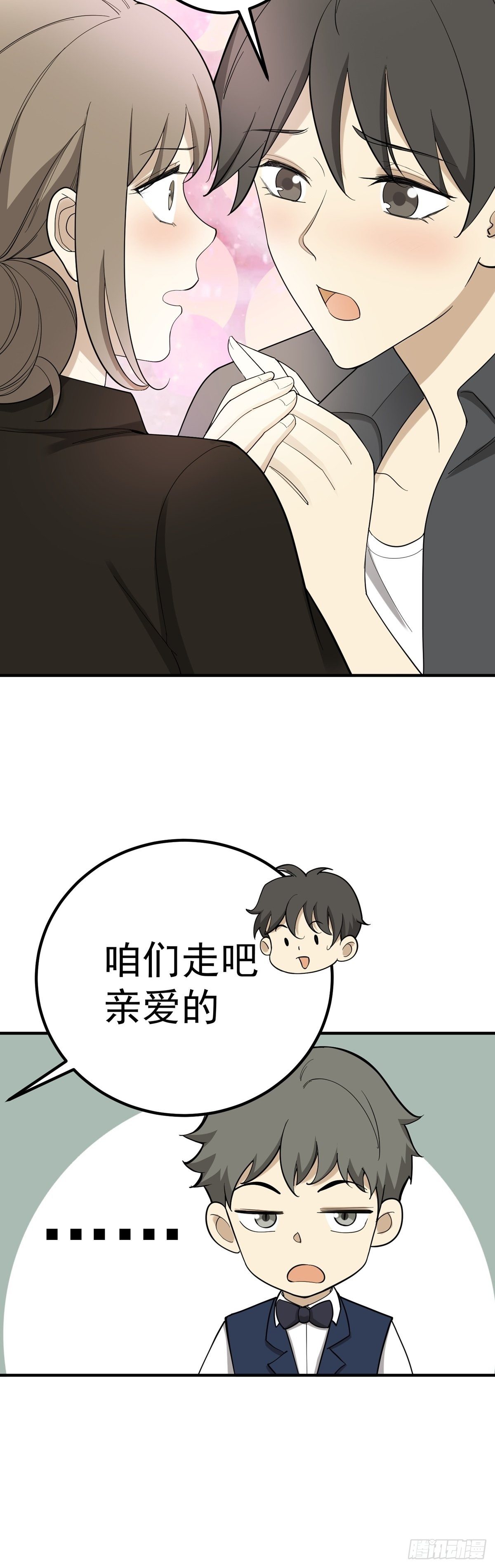 《读心情缘》偷听 第25页