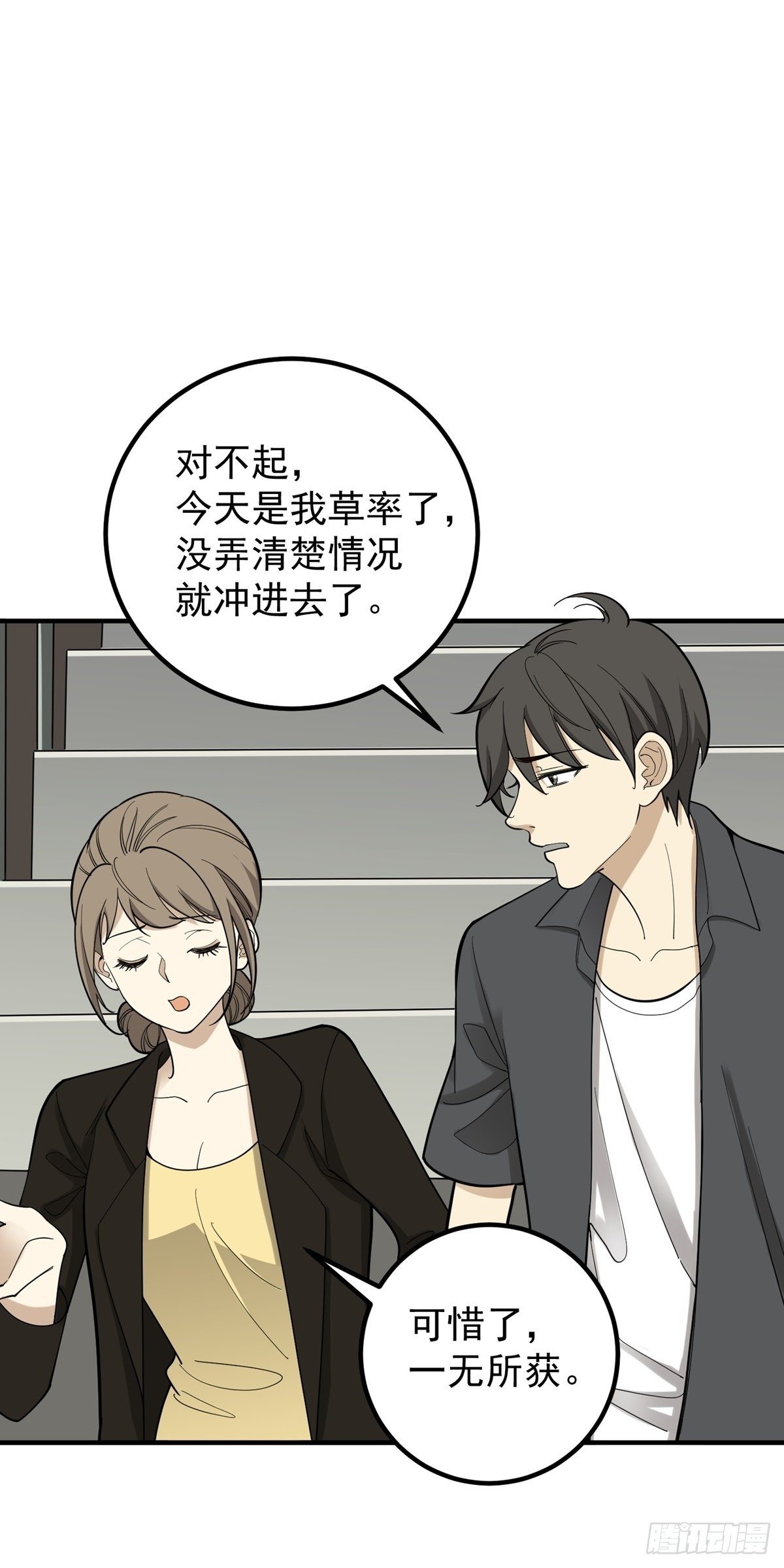 《读心情缘》偷听 第26页