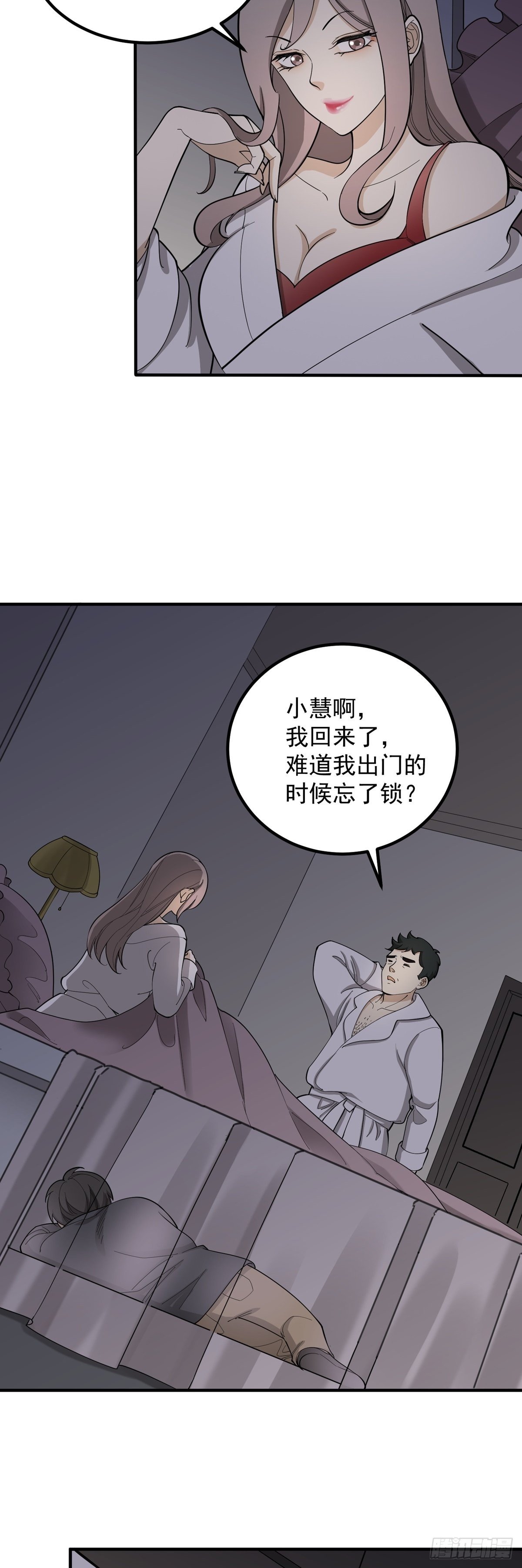 《读心情缘》偷听 第3页