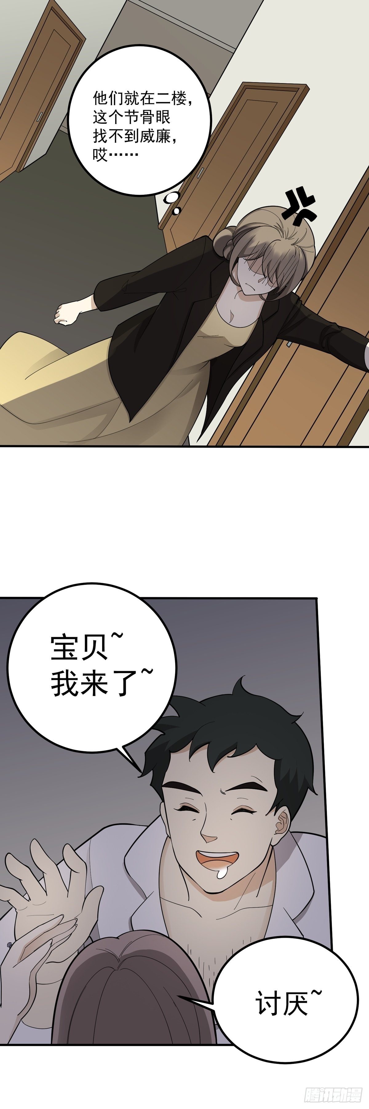 《读心情缘》偷听 第5页