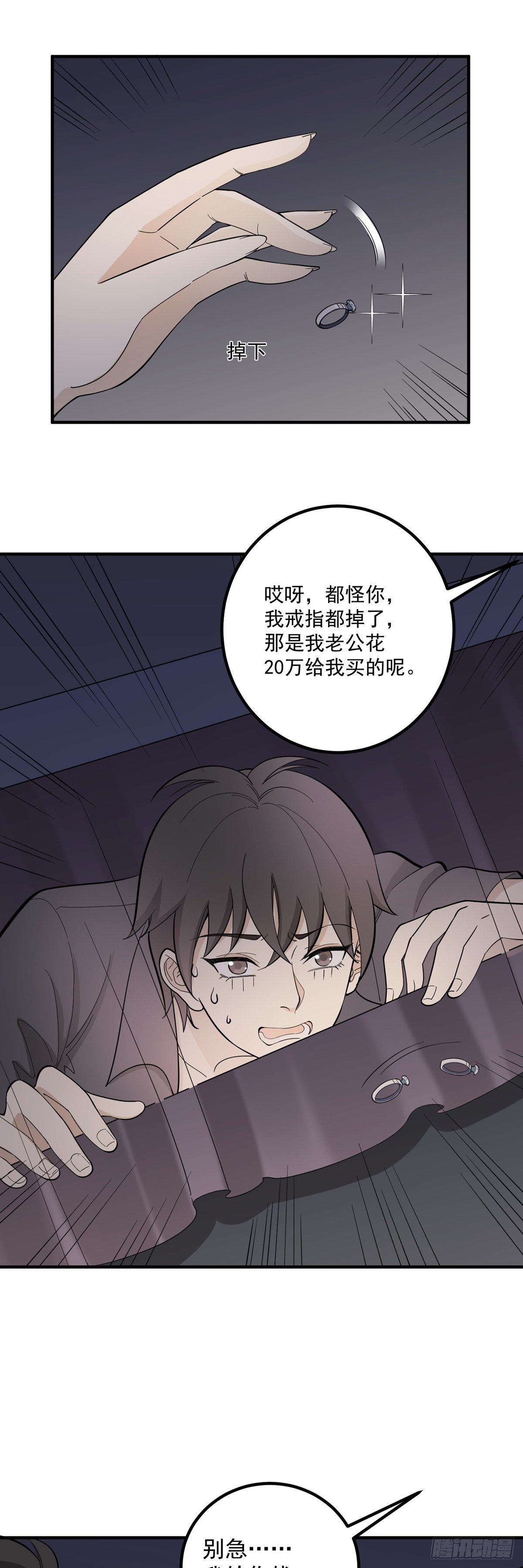 《读心情缘》偷听 第6页
