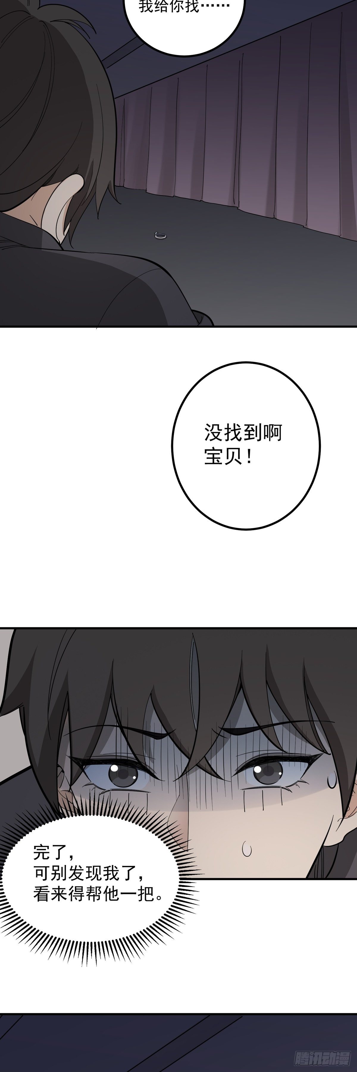 《读心情缘》偷听 第7页