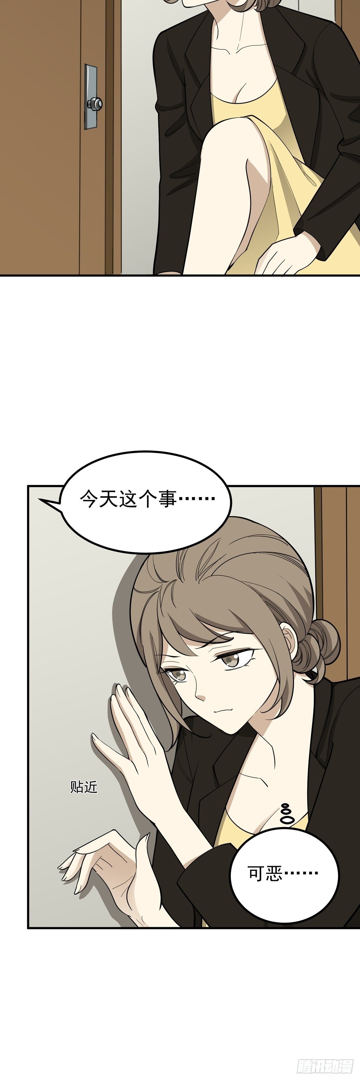 《读心情缘》偷听 第9页