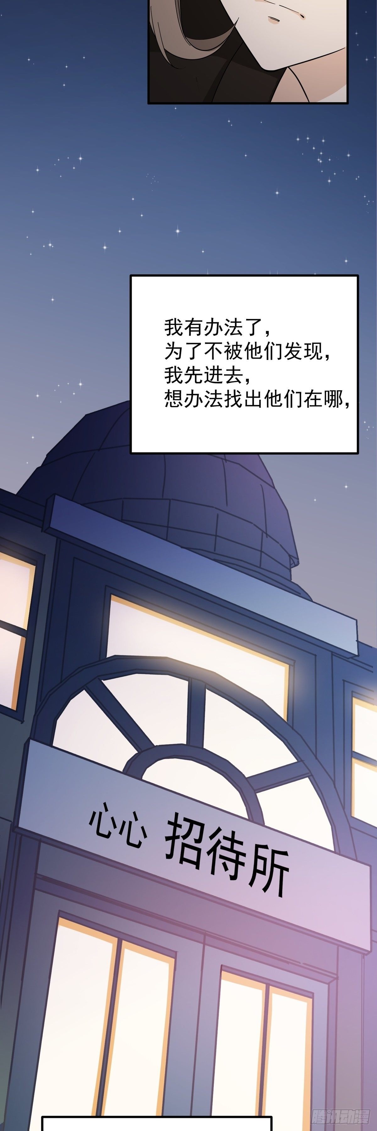 《读心情缘》情人劫 第19页