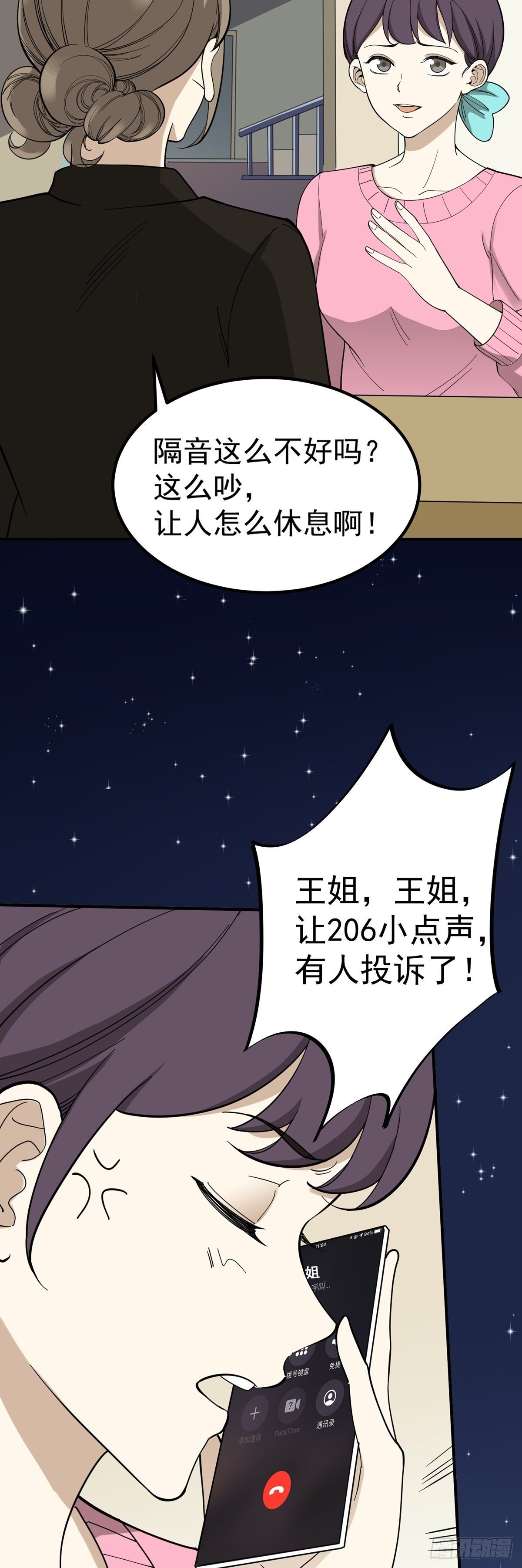 《读心情缘》情人劫 第23页