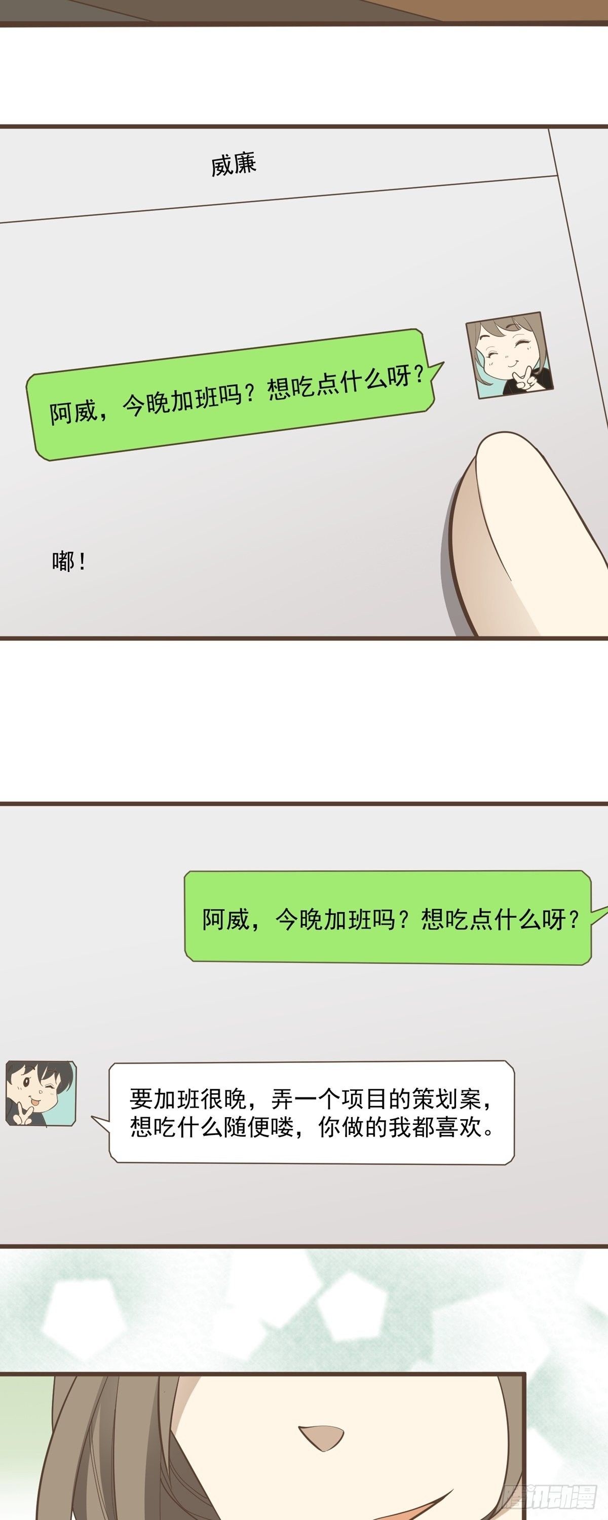 《读心情缘》愚人节番外篇 第3页