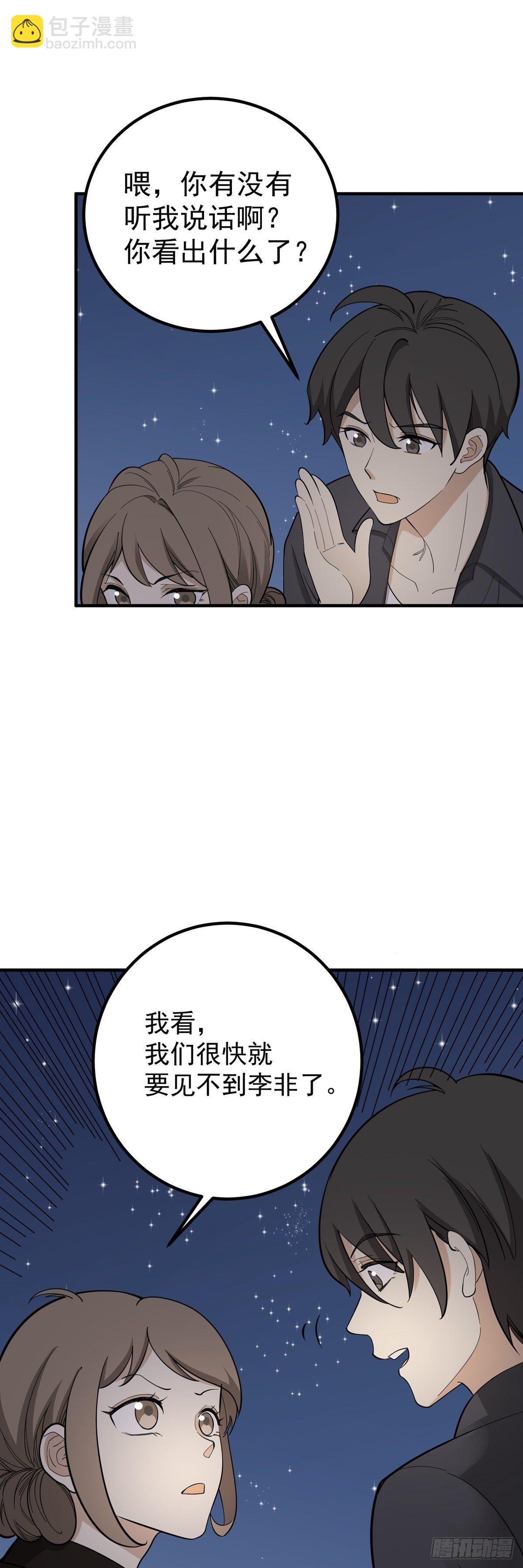 《读心情缘》将计就计 第11页