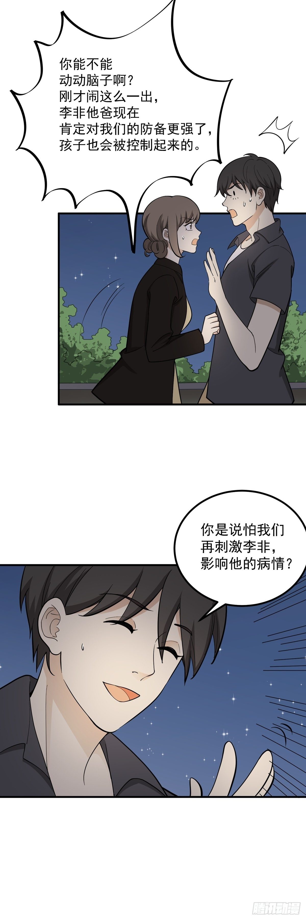 《读心情缘》将计就计 第13页