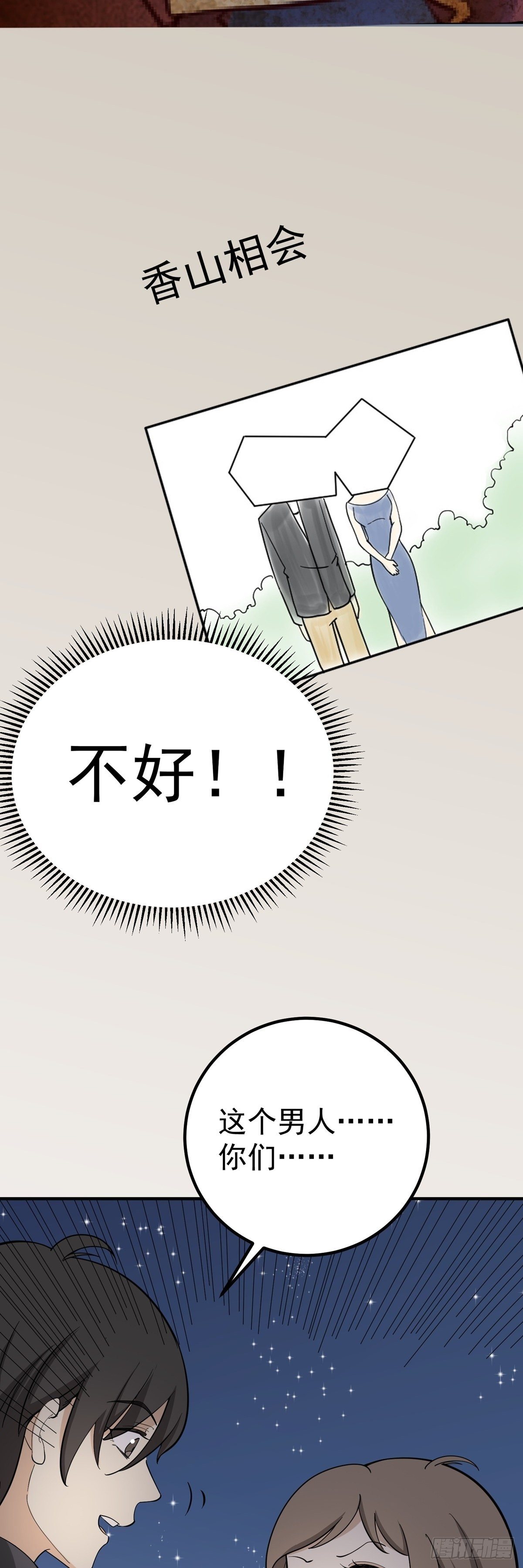 《读心情缘》将计就计 第16页