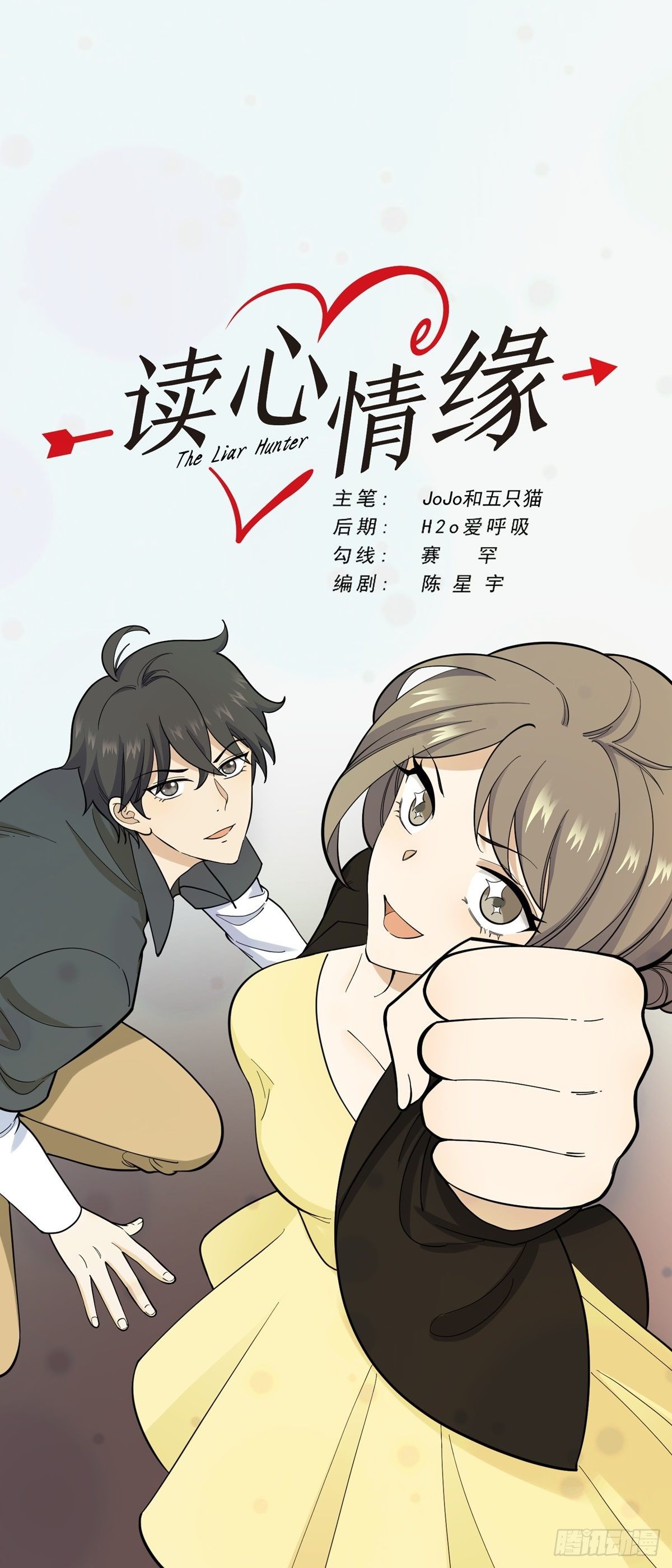 《读心情缘》将计就计 第1页