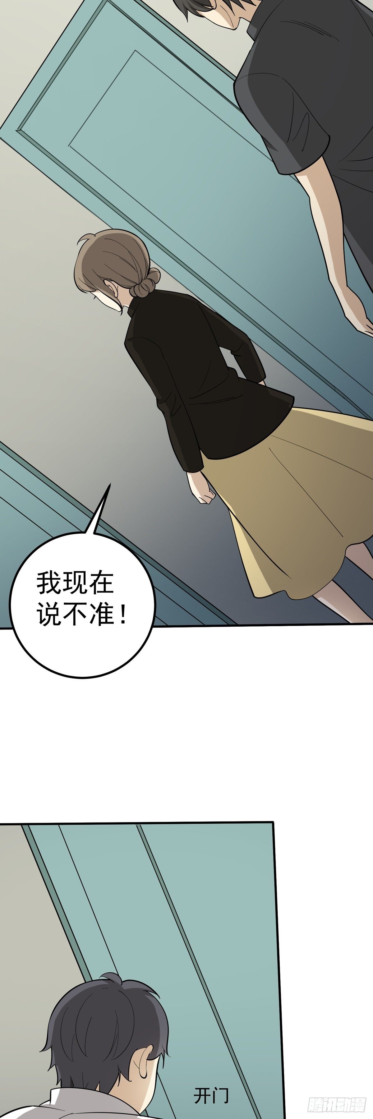 《读心情缘》将计就计 第20页