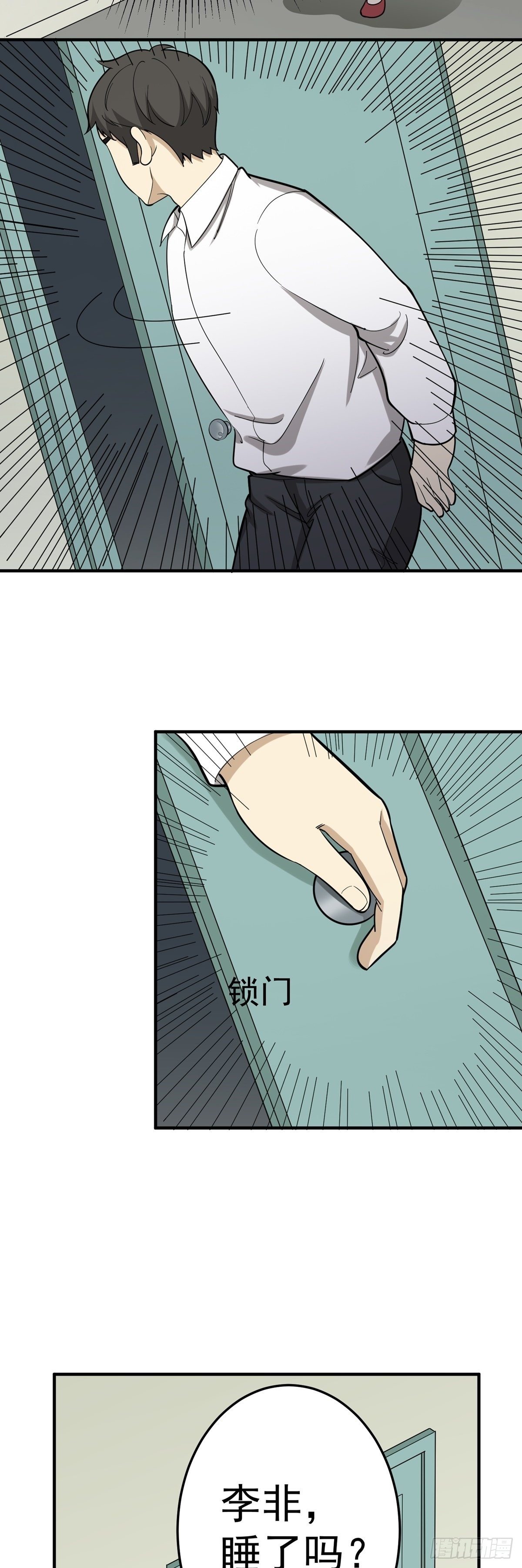 《读心情缘》将计就计 第23页