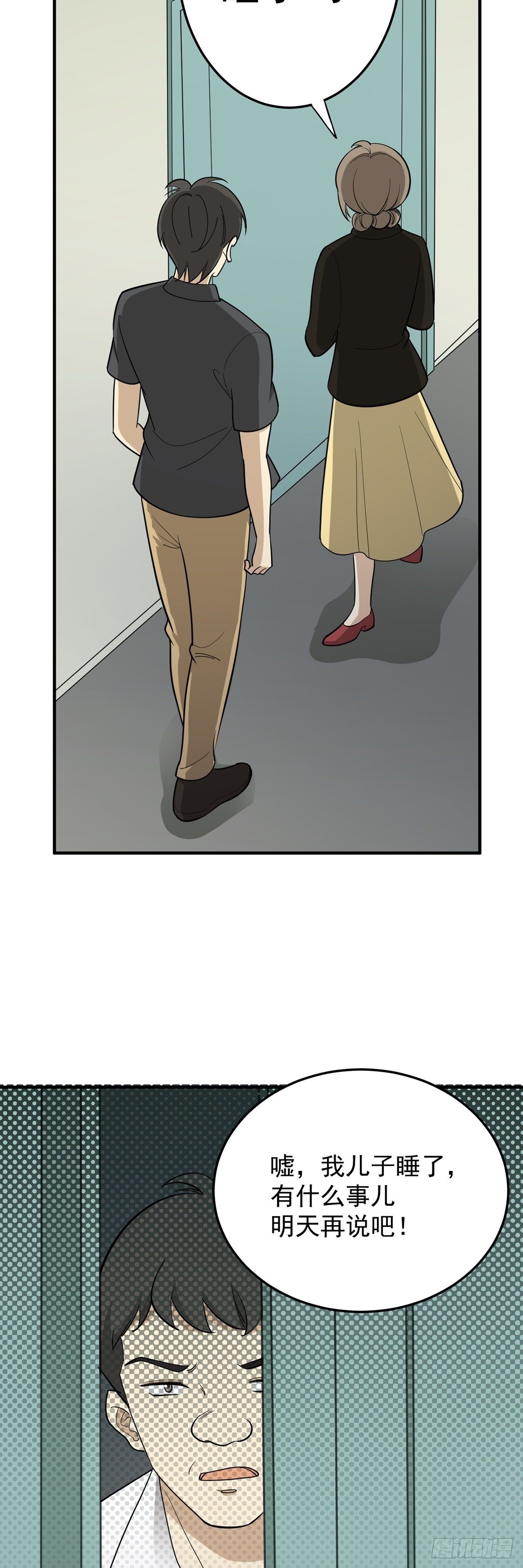 《读心情缘》将计就计 第24页