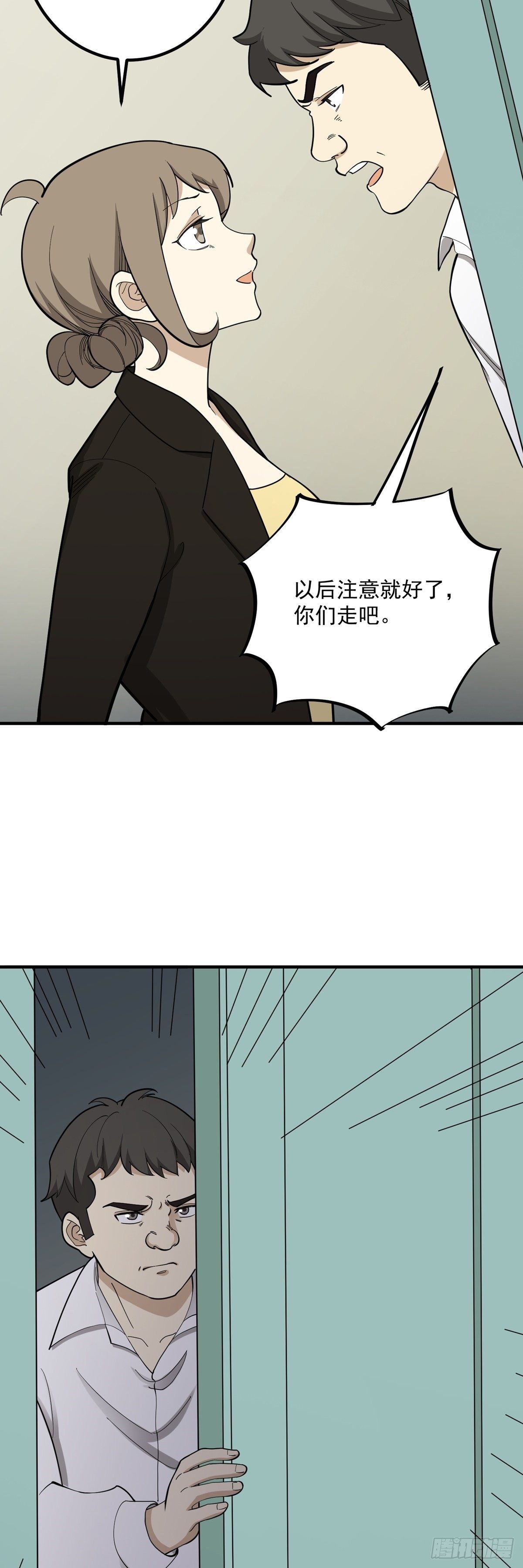 《读心情缘》将计就计 第27页