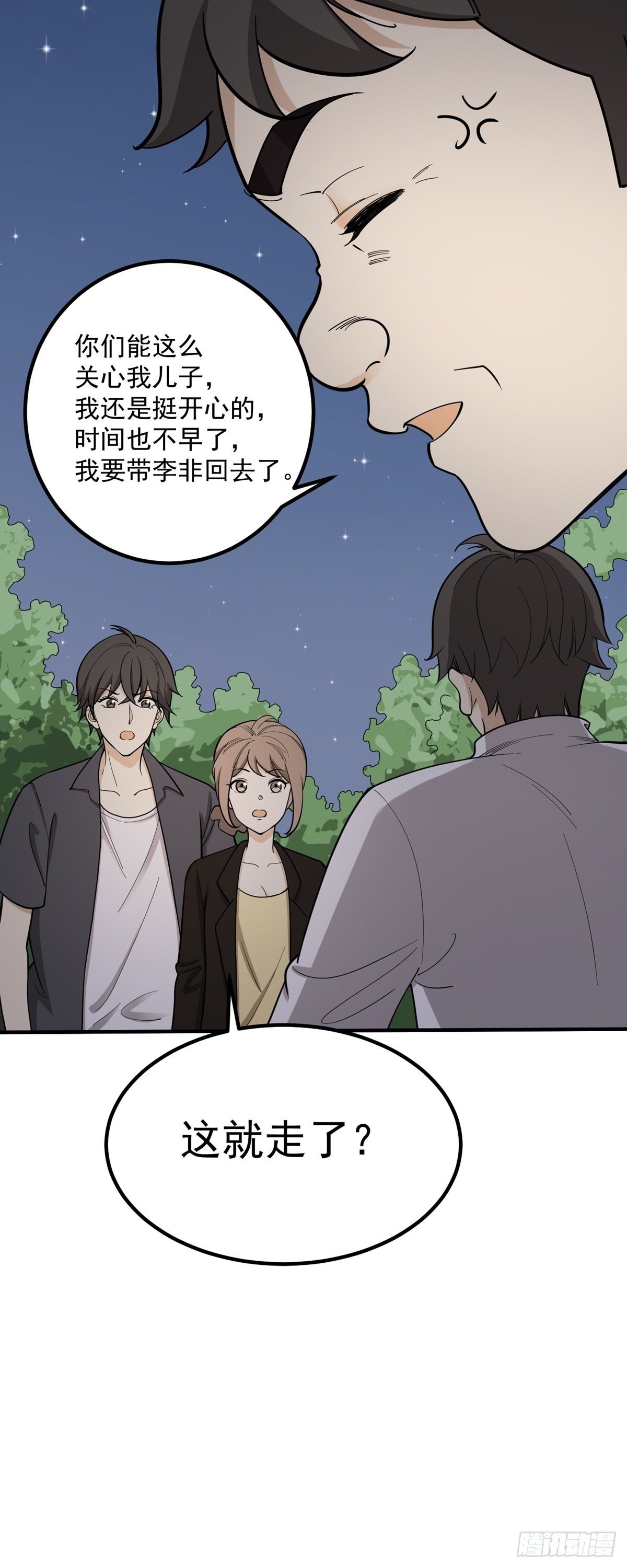 《读心情缘》将计就计 第5页