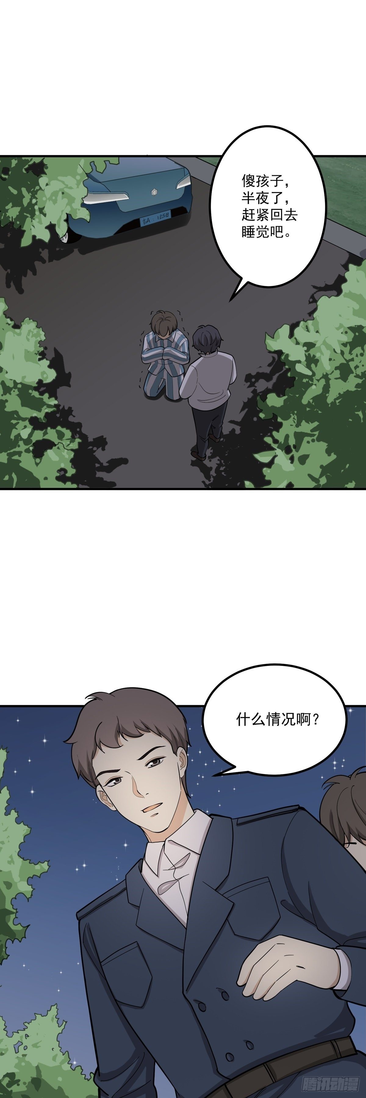 《读心情缘》将计就计 第6页
