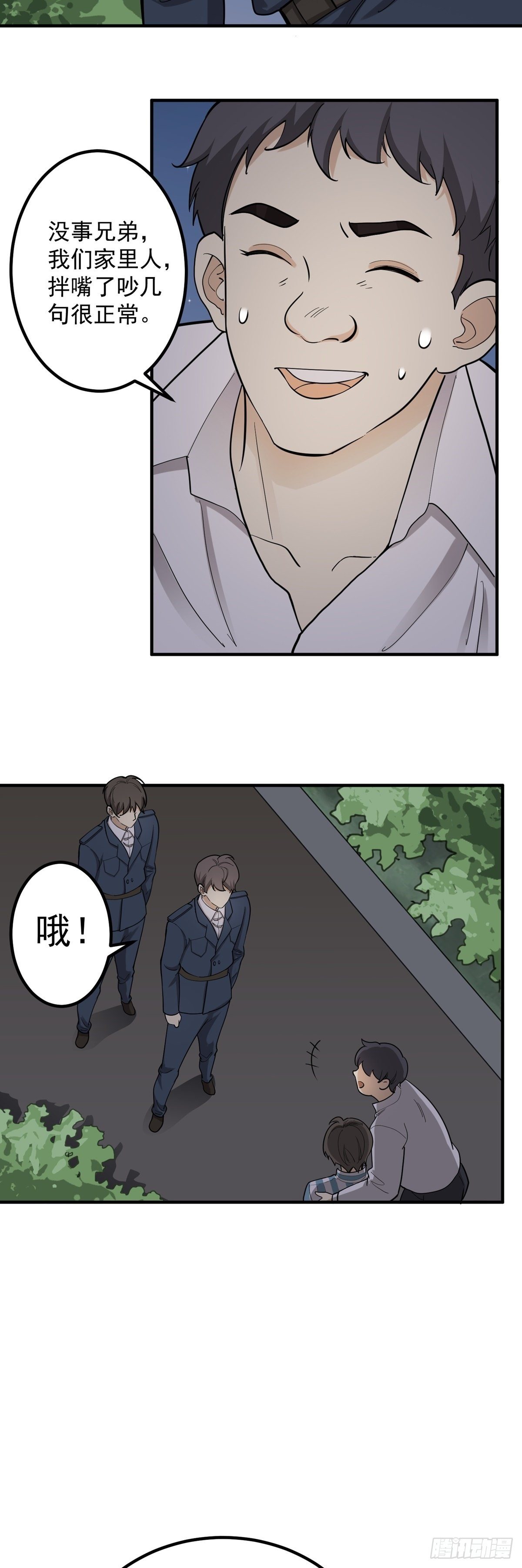 《读心情缘》将计就计 第7页