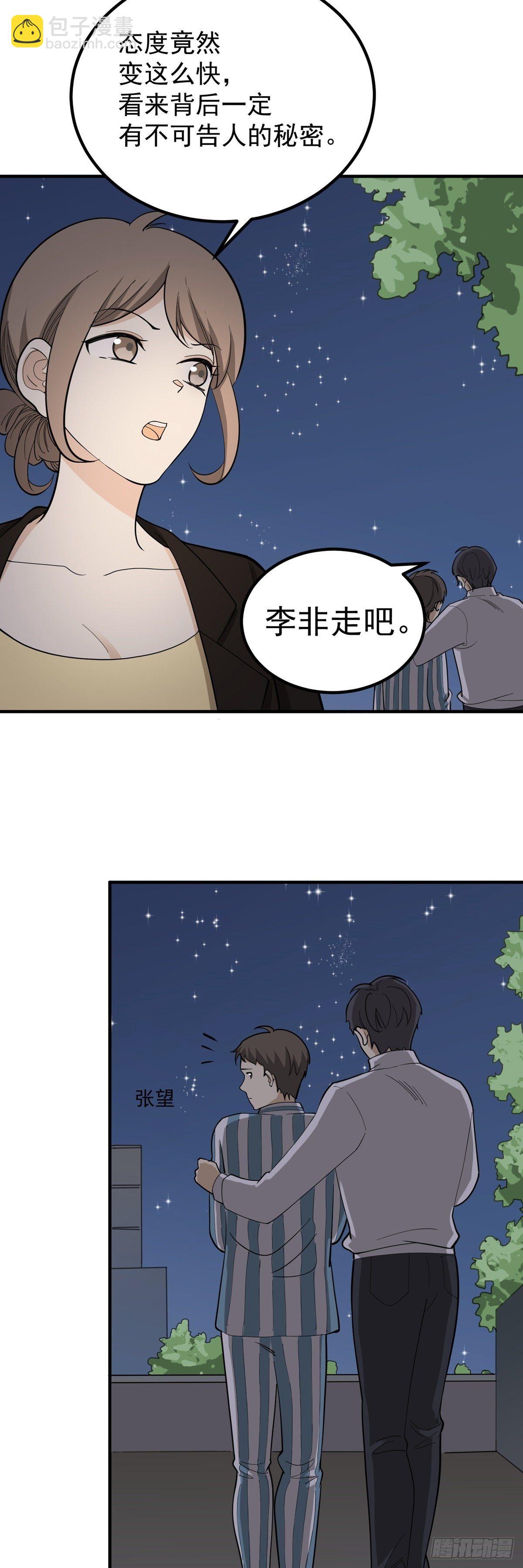 《读心情缘》将计就计 第8页