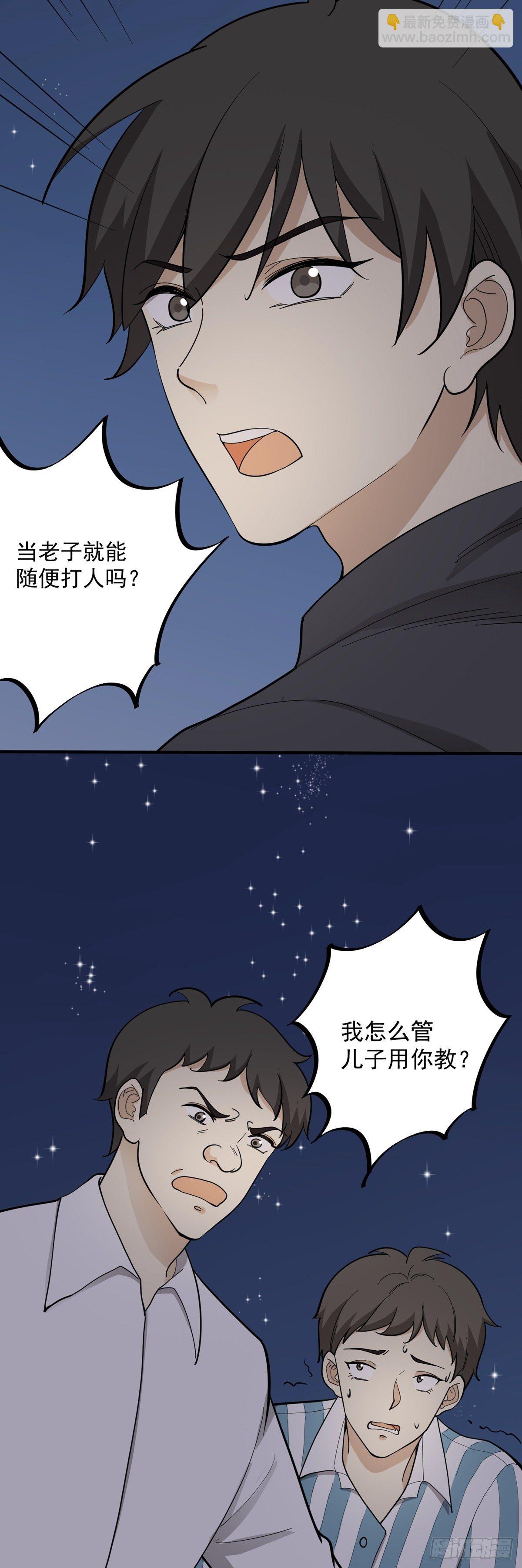 《读心情缘》暗藏玄机 第28页