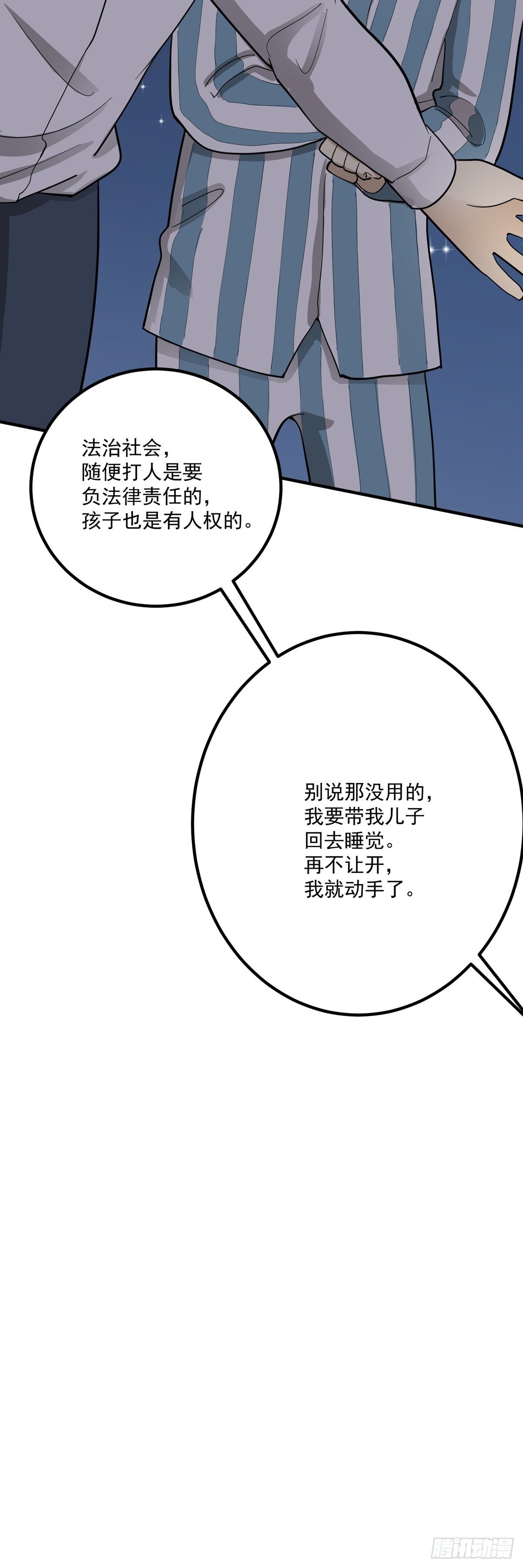 《读心情缘》暗藏玄机 第29页