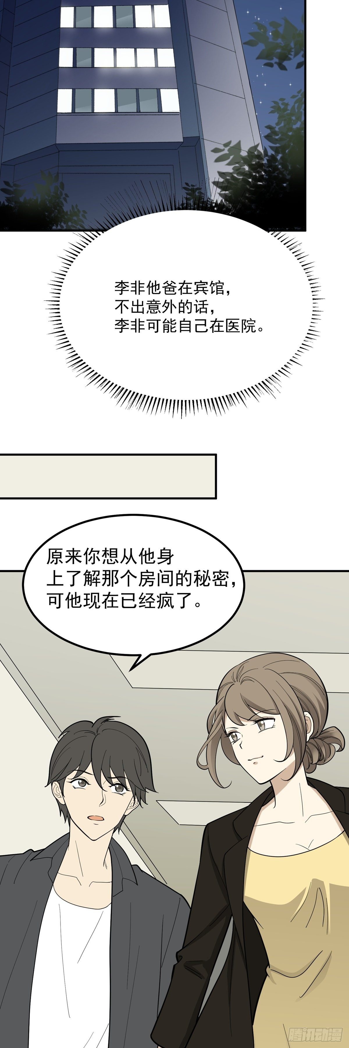 《读心情缘》暗藏玄机 第4页