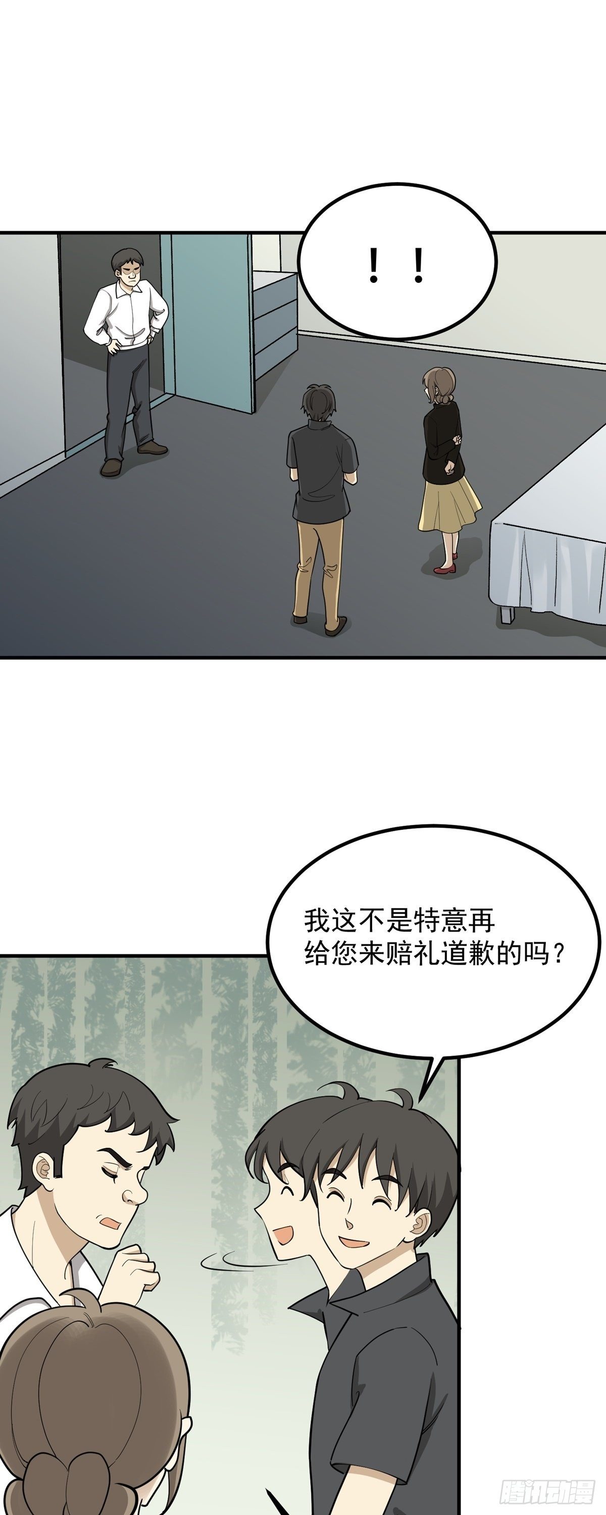 《读心情缘》跑酷，酷吗？ 第18页