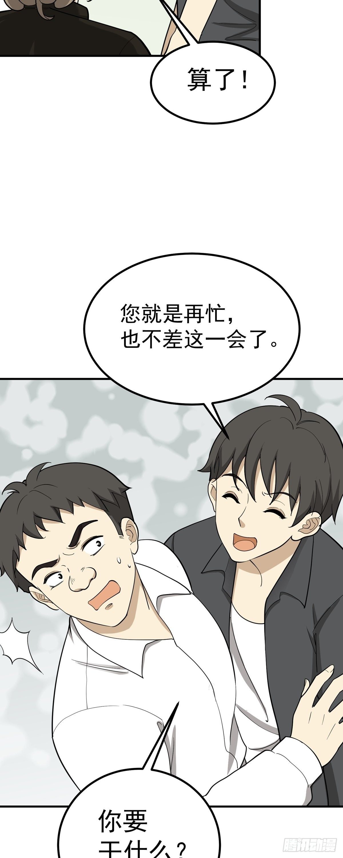 《读心情缘》跑酷，酷吗？ 第19页