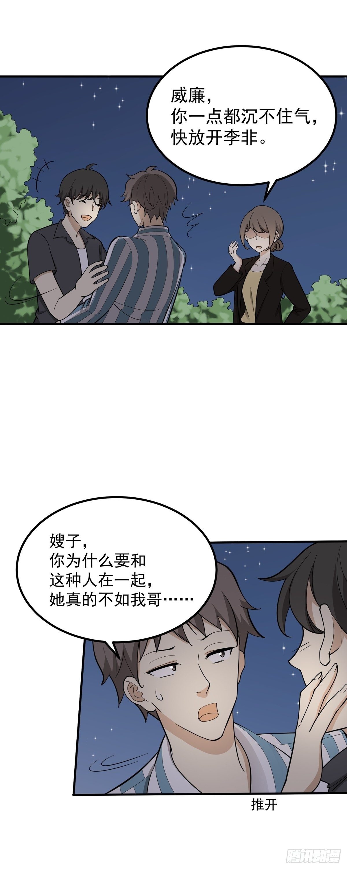 《读心情缘》跑酷，酷吗？ 第27页