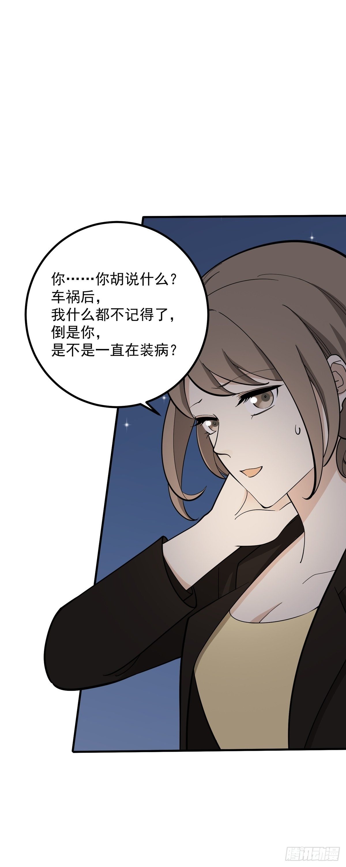 《读心情缘》跑酷，酷吗？ 第28页