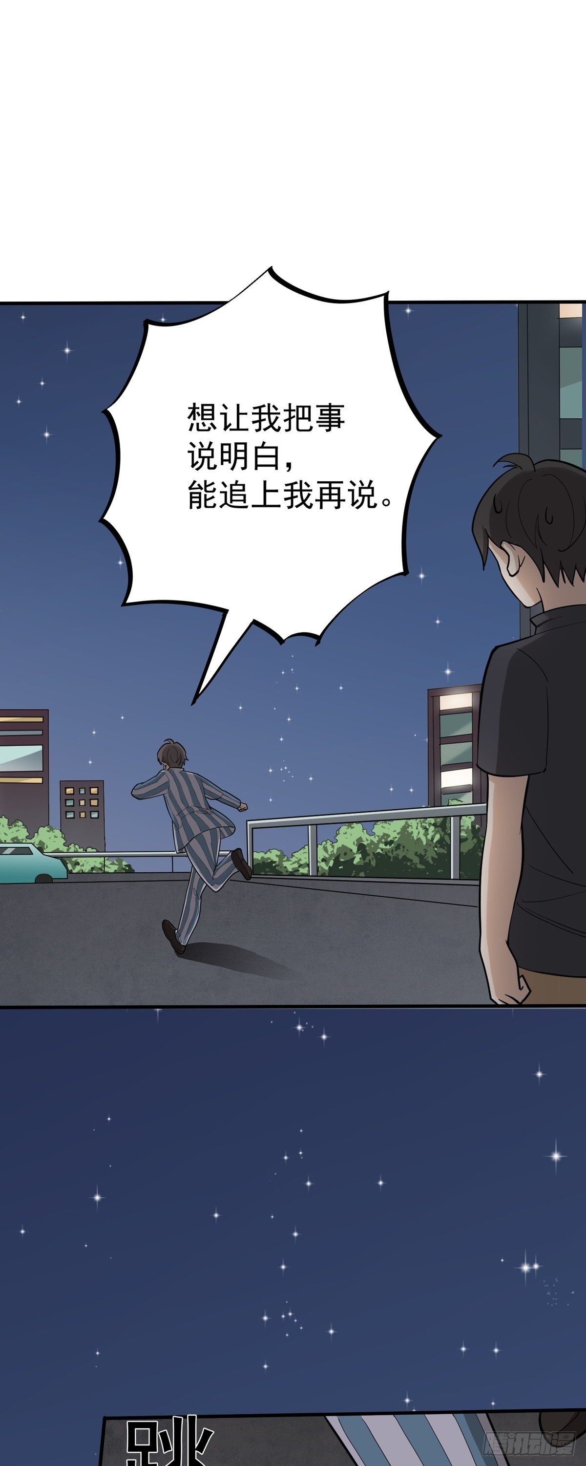 《读心情缘》跑酷，酷吗？ 第31页