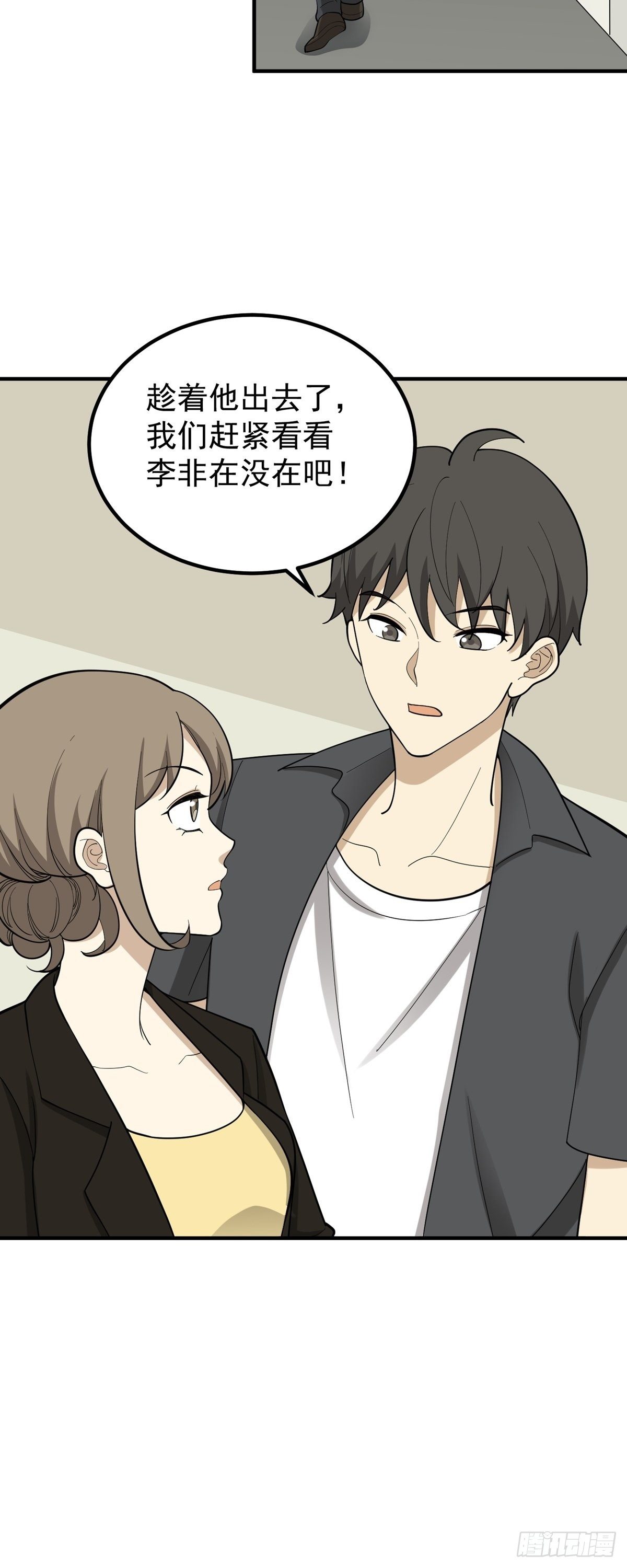 《读心情缘》跑酷，酷吗？ 第7页