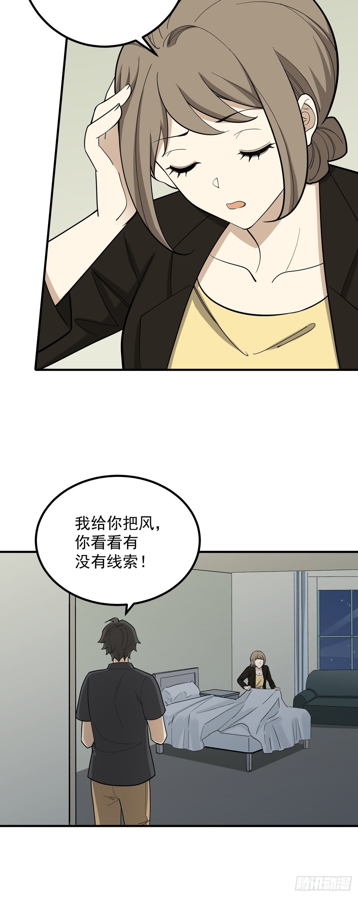 《读心情缘》跑酷，酷吗？ 第9页