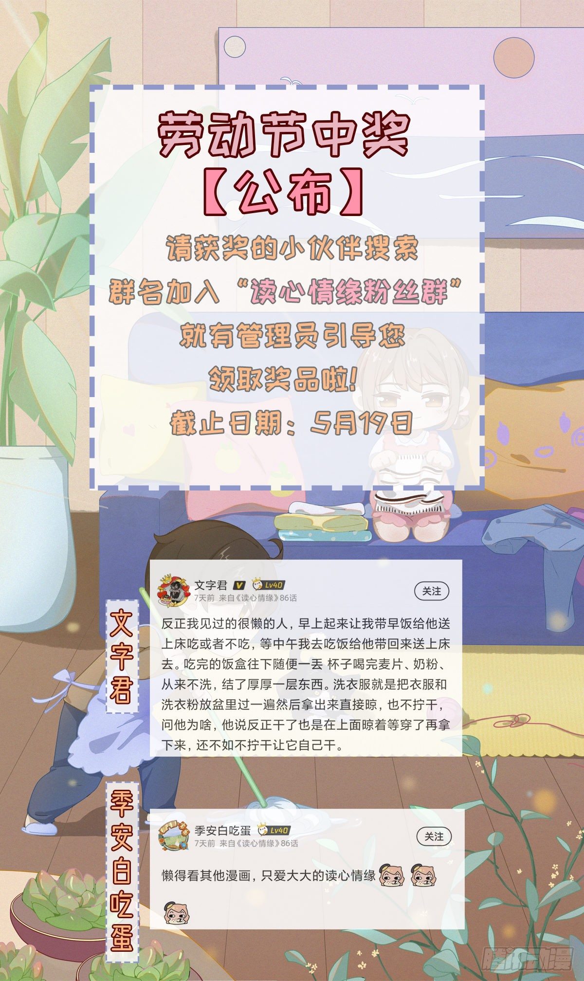 《读心情缘》劳动节中奖名单 第34页