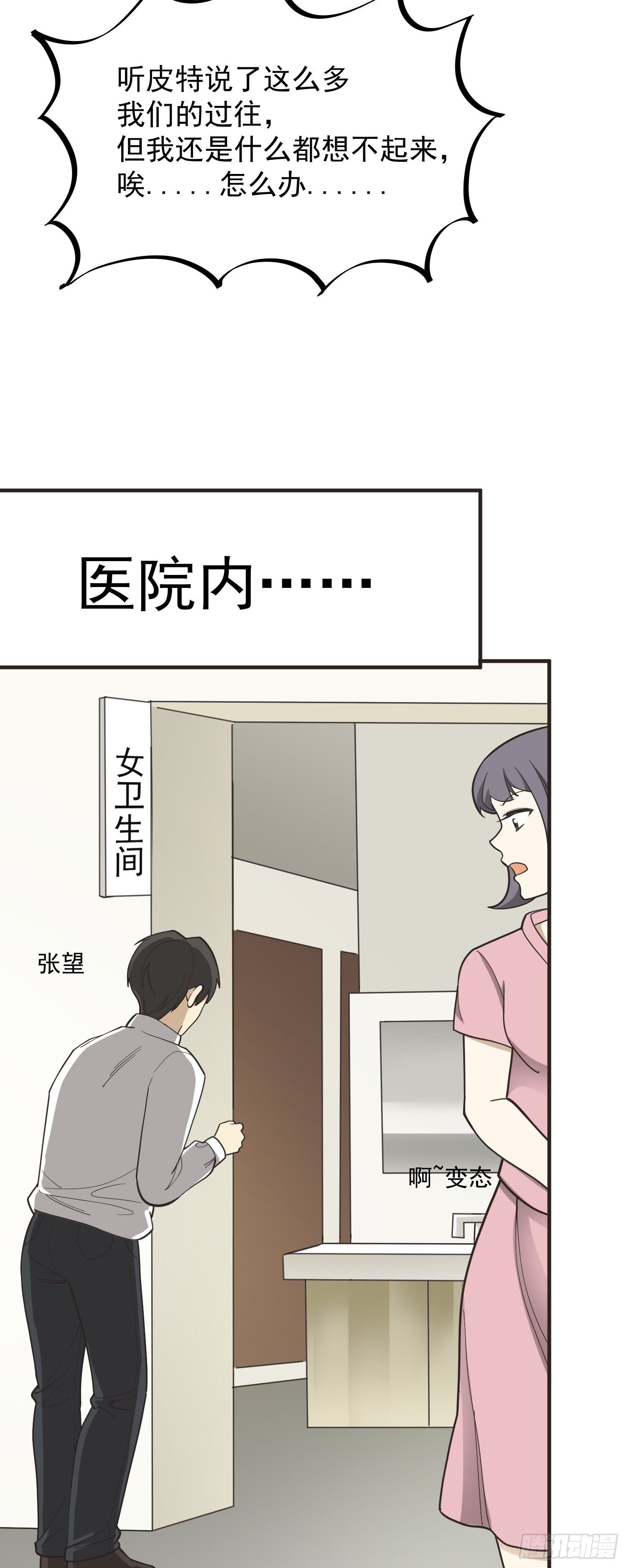 《读心情缘》初恋 第19页